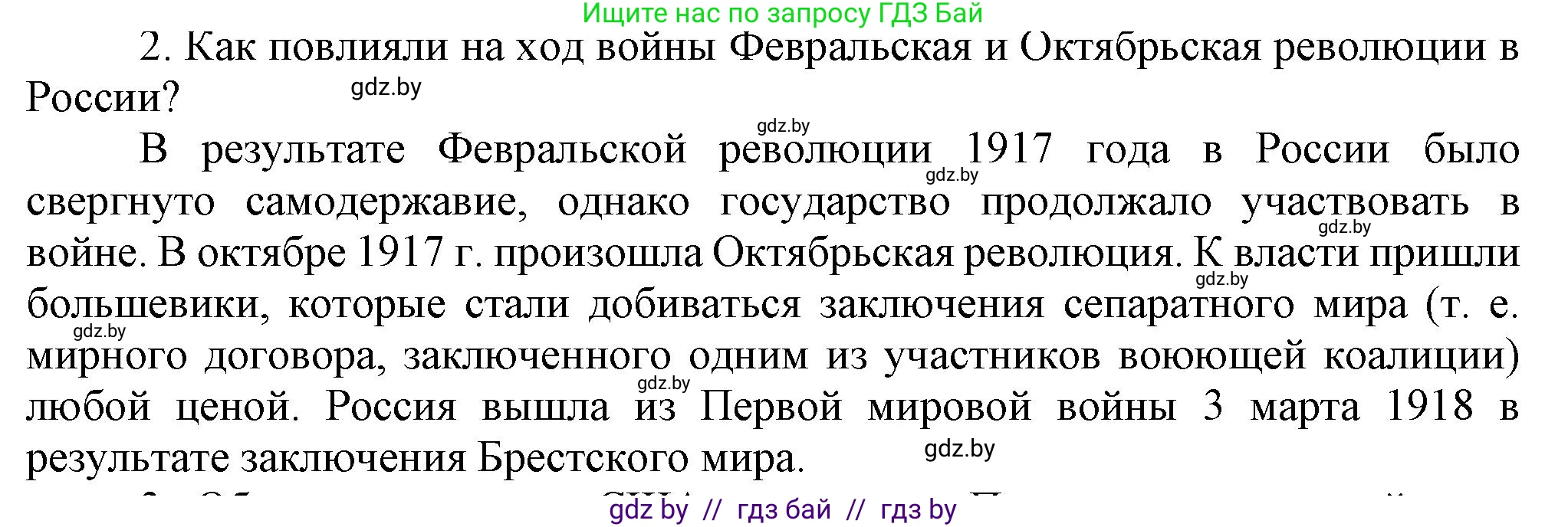 Всемирная история, 8 класс Учебник, авторы: Кошелев Владимир Сергеевич, Кошелева Наталья Владимировна, Байдакова Наталья Владимировна, издательство Издательский центр БГУ, Минск, 2018, красного цвета, страница 195, номер 2, Решение