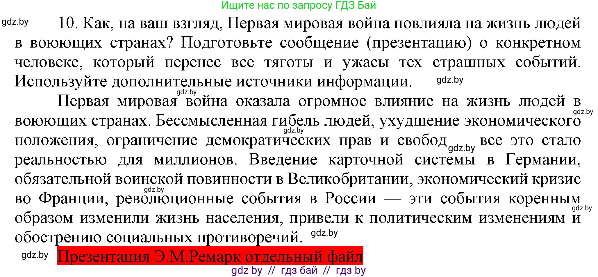Всемирная история, 8 класс Учебник, авторы: Кошелев Владимир Сергеевич, Кошелева Наталья Владимировна, Байдакова Наталья Владимировна, издательство Издательский центр БГУ, Минск, 2018, красного цвета, страница 196, номер 10, Решение