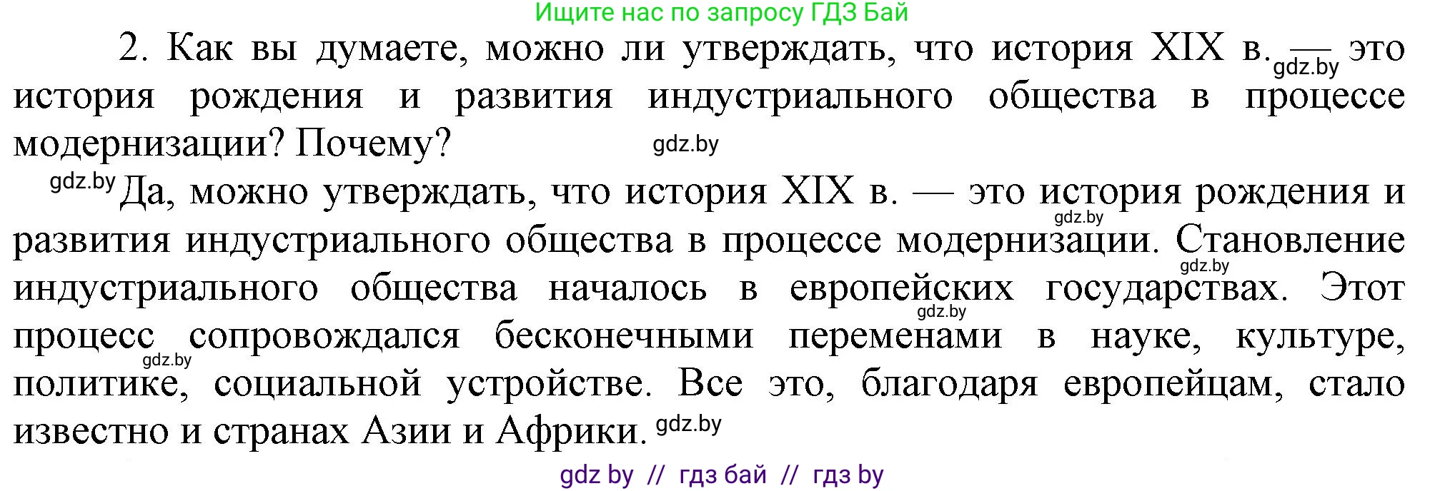 Всемирная история, 8 класс Учебник, авторы: Кошелев Владимир Сергеевич, Кошелева Наталья Владимировна, Байдакова Наталья Владимировна, издательство Издательский центр БГУ, Минск, 2018, красного цвета, страница 196, номер 2, Решение
