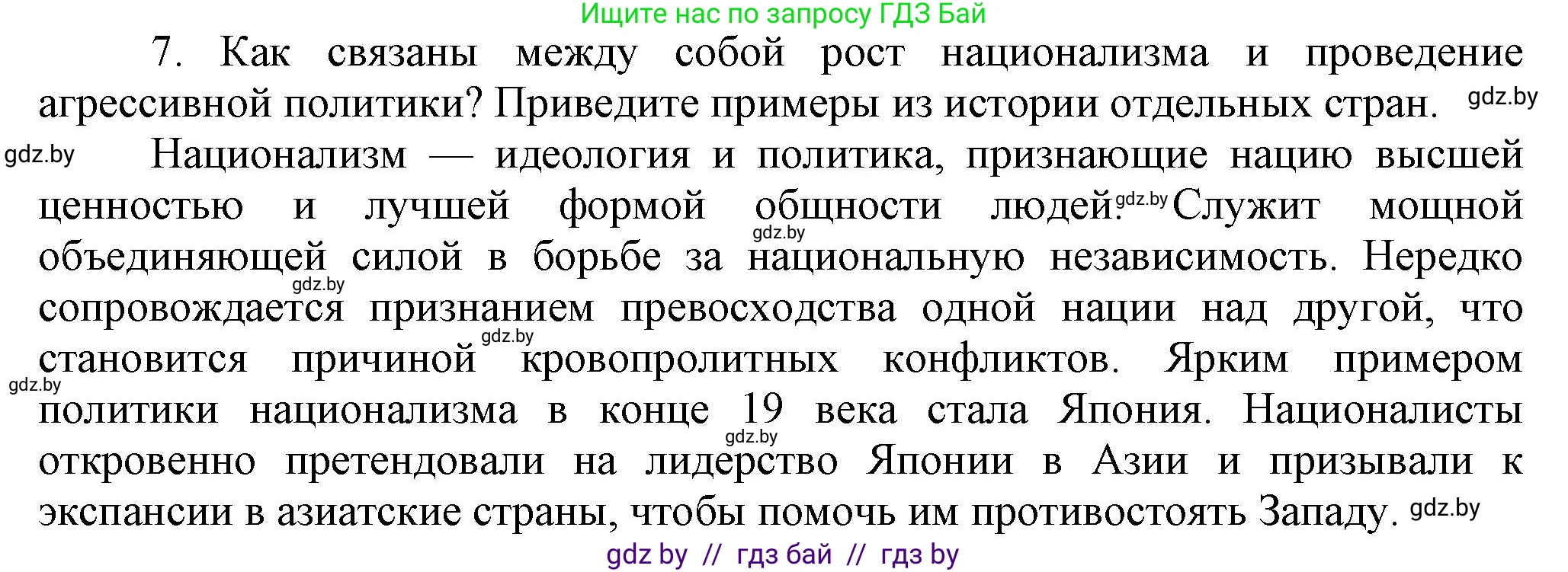 Всемирная история, 8 класс Учебник, авторы: Кошелев Владимир Сергеевич, Кошелева Наталья Владимировна, Байдакова Наталья Владимировна, издательство Издательский центр БГУ, Минск, 2018, красного цвета, страница 196, номер 7, Решение