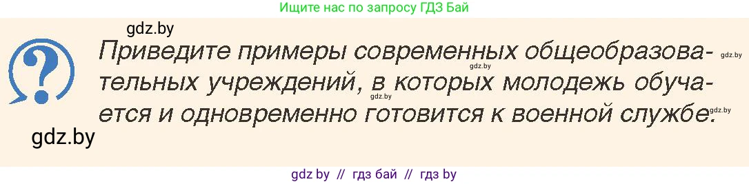 История Беларуси (Гісторыя Беларусі), 8 класс Учебник, авторы: Панов Сергей Вениаминович, Морозова Светлана Валентиновна, Сосно Владимир Аркадьевич, издательство Издательский центр БГУ, Минск, 2018, красного цвета, страница 11, Условие