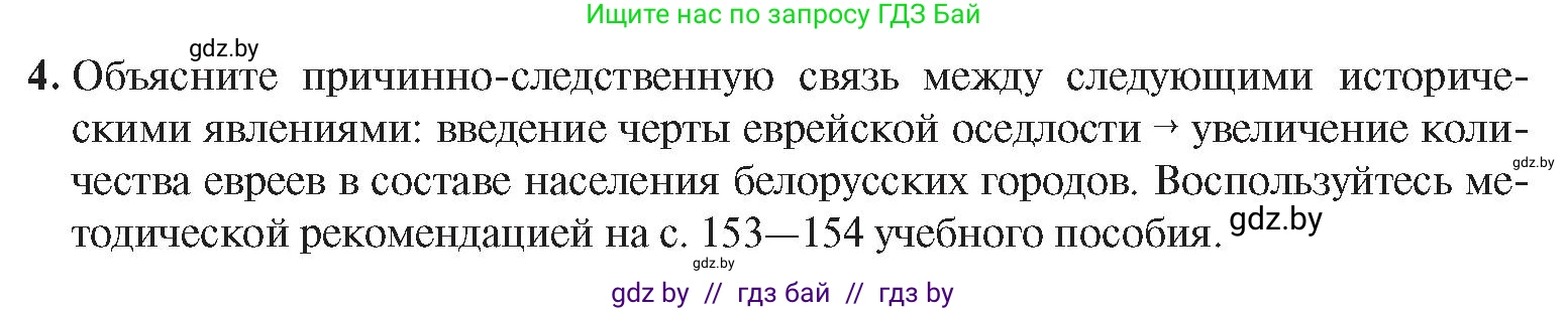 История Беларуси (Гісторыя Беларусі), 8 класс Учебник, авторы: Панов Сергей Вениаминович, Морозова Светлана Валентиновна, Сосно Владимир Аркадьевич, издательство Издательский центр БГУ, Минск, 2018, красного цвета, страница 11, номер 4, Условие