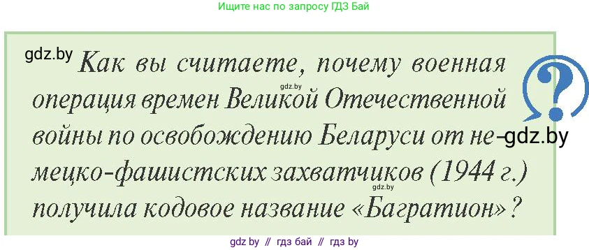 История Беларуси (Гісторыя Беларусі), 8 класс Учебник, авторы: Панов Сергей Вениаминович, Морозова Светлана Валентиновна, Сосно Владимир Аркадьевич, издательство Издательский центр БГУ, Минск, 2018, красного цвета, страница 15, Условие