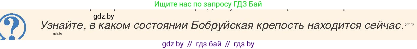 История Беларуси (Гісторыя Беларусі), 8 класс Учебник, авторы: Панов Сергей Вениаминович, Морозова Светлана Валентиновна, Сосно Владимир Аркадьевич, издательство Издательский центр БГУ, Минск, 2018, красного цвета, страница 18, Условие