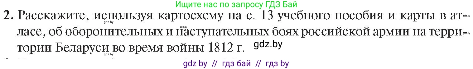 История Беларуси (Гісторыя Беларусі), 8 класс Учебник, авторы: Панов Сергей Вениаминович, Морозова Светлана Валентиновна, Сосно Владимир Аркадьевич, издательство Издательский центр БГУ, Минск, 2018, красного цвета, страница 19, номер 2, Условие
