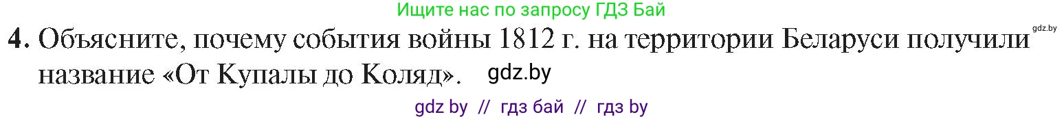 История Беларуси (Гісторыя Беларусі), 8 класс Учебник, авторы: Панов Сергей Вениаминович, Морозова Светлана Валентиновна, Сосно Владимир Аркадьевич, издательство Издательский центр БГУ, Минск, 2018, красного цвета, страница 19, номер 4, Условие