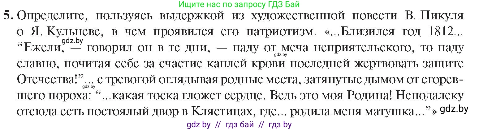 История Беларуси (Гісторыя Беларусі), 8 класс Учебник, авторы: Панов Сергей Вениаминович, Морозова Светлана Валентиновна, Сосно Владимир Аркадьевич, издательство Издательский центр БГУ, Минск, 2018, красного цвета, страница 19, номер 5, Условие