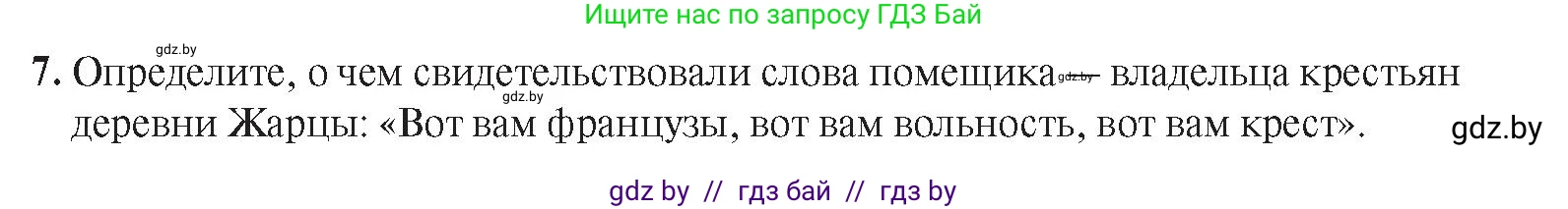 История Беларуси (Гісторыя Беларусі), 8 класс Учебник, авторы: Панов Сергей Вениаминович, Морозова Светлана Валентиновна, Сосно Владимир Аркадьевич, издательство Издательский центр БГУ, Минск, 2018, красного цвета, страница 19, номер 7, Условие