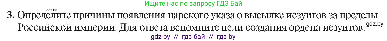 История Беларуси (Гісторыя Беларусі), 8 класс Учебник, авторы: Панов Сергей Вениаминович, Морозова Светлана Валентиновна, Сосно Владимир Аркадьевич, издательство Издательский центр БГУ, Минск, 2018, красного цвета, страница 29, номер 3, Условие