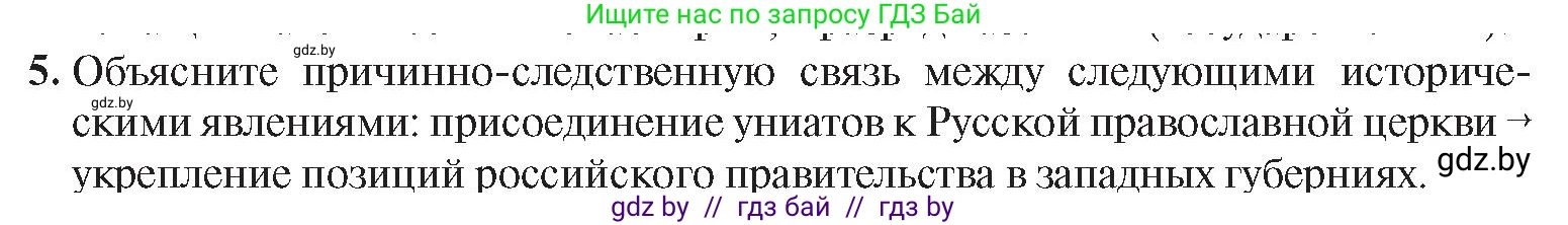 История Беларуси (Гісторыя Беларусі), 8 класс Учебник, авторы: Панов Сергей Вениаминович, Морозова Светлана Валентиновна, Сосно Владимир Аркадьевич, издательство Издательский центр БГУ, Минск, 2018, красного цвета, страница 29, номер 5, Условие