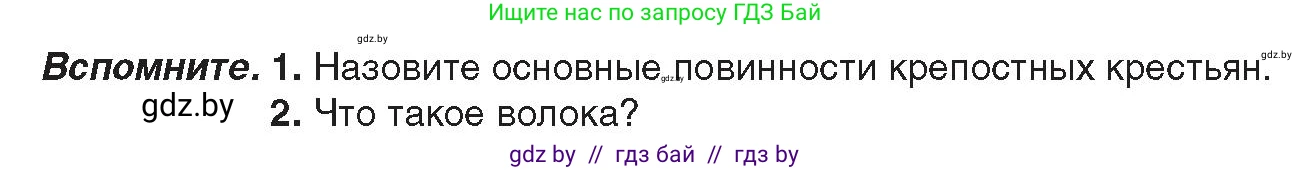 История Беларуси (Гісторыя Беларусі), 8 класс Учебник, авторы: Панов Сергей Вениаминович, Морозова Светлана Валентиновна, Сосно Владимир Аркадьевич, издательство Издательский центр БГУ, Минск, 2018, красного цвета, страница 29, Условие