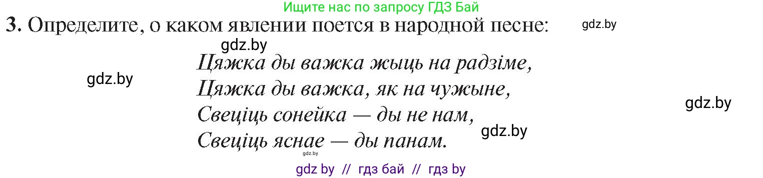 История Беларуси (Гісторыя Беларусі), 8 класс Учебник, авторы: Панов Сергей Вениаминович, Морозова Светлана Валентиновна, Сосно Владимир Аркадьевич, издательство Издательский центр БГУ, Минск, 2018, красного цвета, страница 33, номер 3, Условие