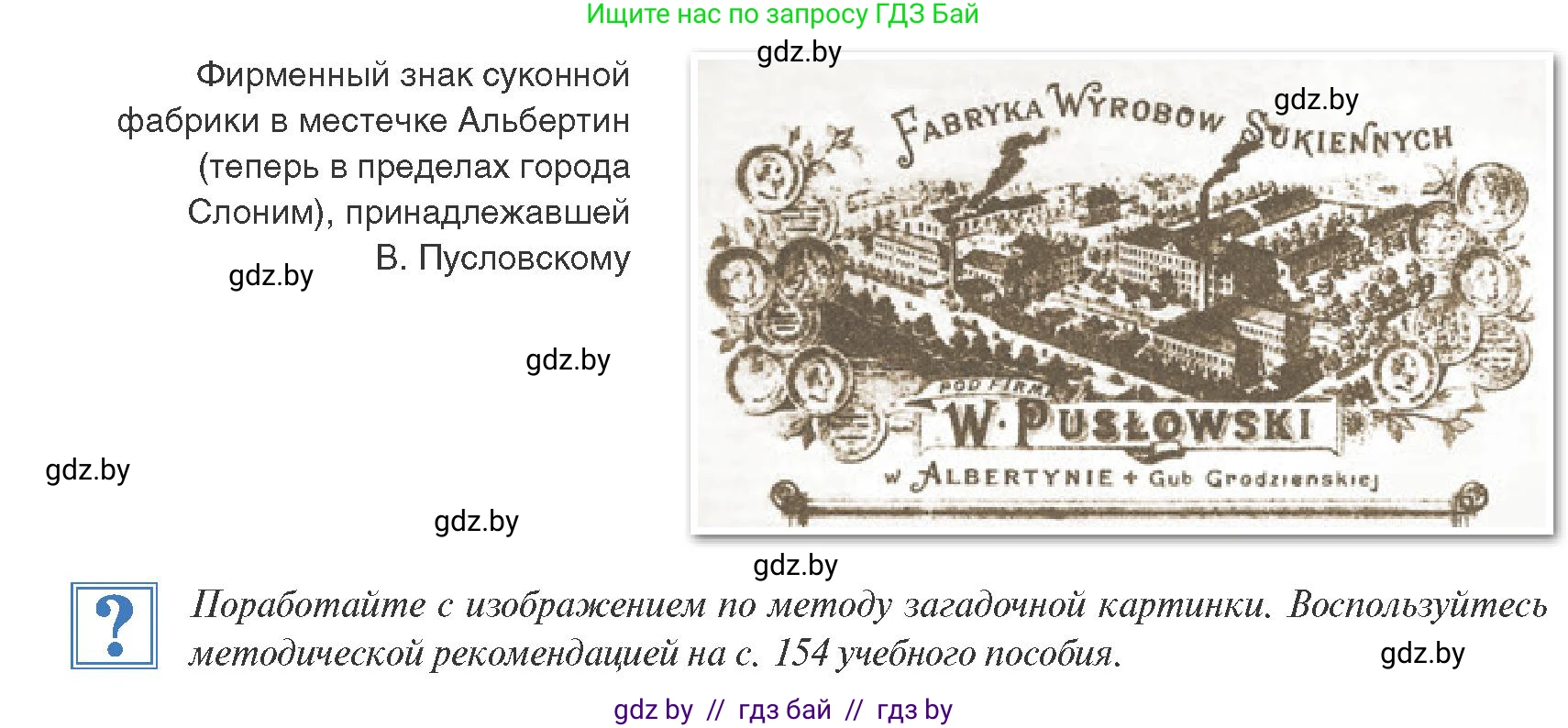История Беларуси (Гісторыя Беларусі), 8 класс Учебник, авторы: Панов Сергей Вениаминович, Морозова Светлана Валентиновна, Сосно Владимир Аркадьевич, издательство Издательский центр БГУ, Минск, 2018, красного цвета, страница 35, Условие