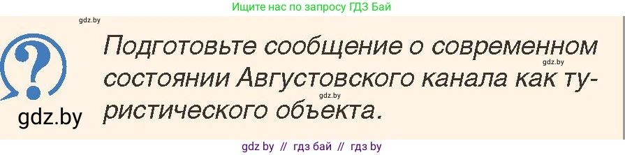 История Беларуси (Гісторыя Беларусі), 8 класс Учебник, авторы: Панов Сергей Вениаминович, Морозова Светлана Валентиновна, Сосно Владимир Аркадьевич, издательство Издательский центр БГУ, Минск, 2018, красного цвета, страница 37, Условие