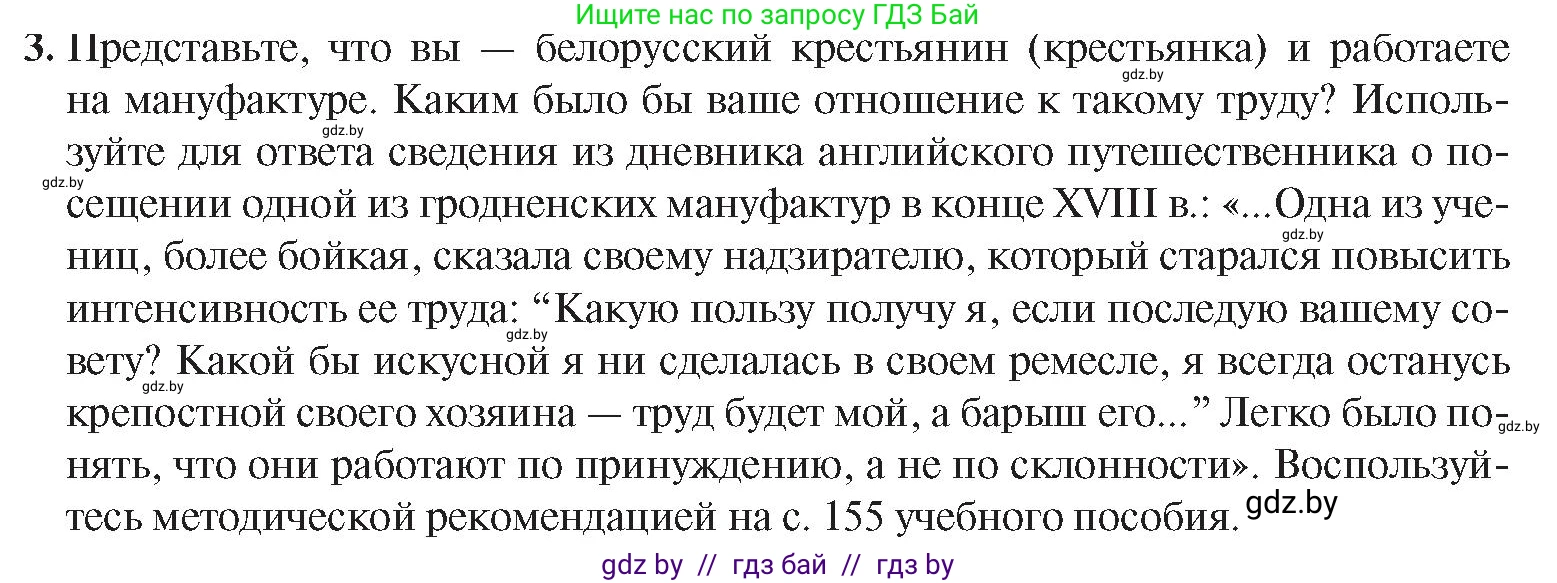 История Беларуси (Гісторыя Беларусі), 8 класс Учебник, авторы: Панов Сергей Вениаминович, Морозова Светлана Валентиновна, Сосно Владимир Аркадьевич, издательство Издательский центр БГУ, Минск, 2018, красного цвета, страница 38, номер 3, Условие