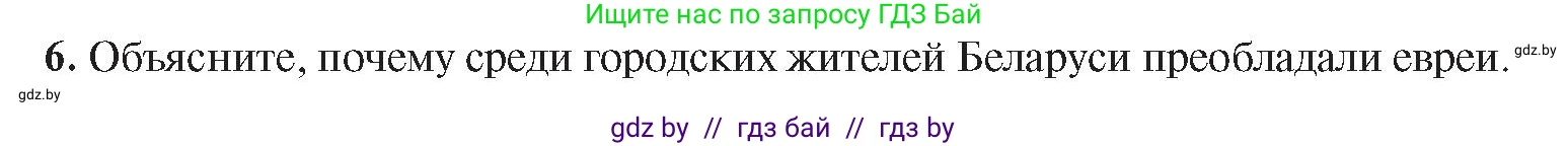 История Беларуси (Гісторыя Беларусі), 8 класс Учебник, авторы: Панов Сергей Вениаминович, Морозова Светлана Валентиновна, Сосно Владимир Аркадьевич, издательство Издательский центр БГУ, Минск, 2018, красного цвета, страница 39, номер 6, Условие