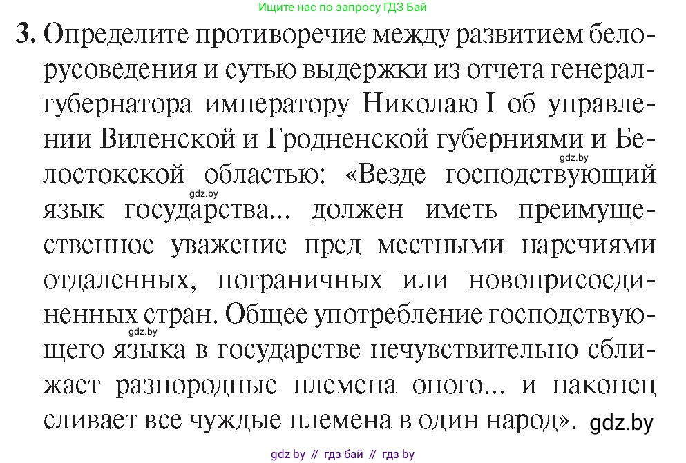 История Беларуси (Гісторыя Беларусі), 8 класс Учебник, авторы: Панов Сергей Вениаминович, Морозова Светлана Валентиновна, Сосно Владимир Аркадьевич, издательство Издательский центр БГУ, Минск, 2018, красного цвета, страница 42, номер 3, Условие