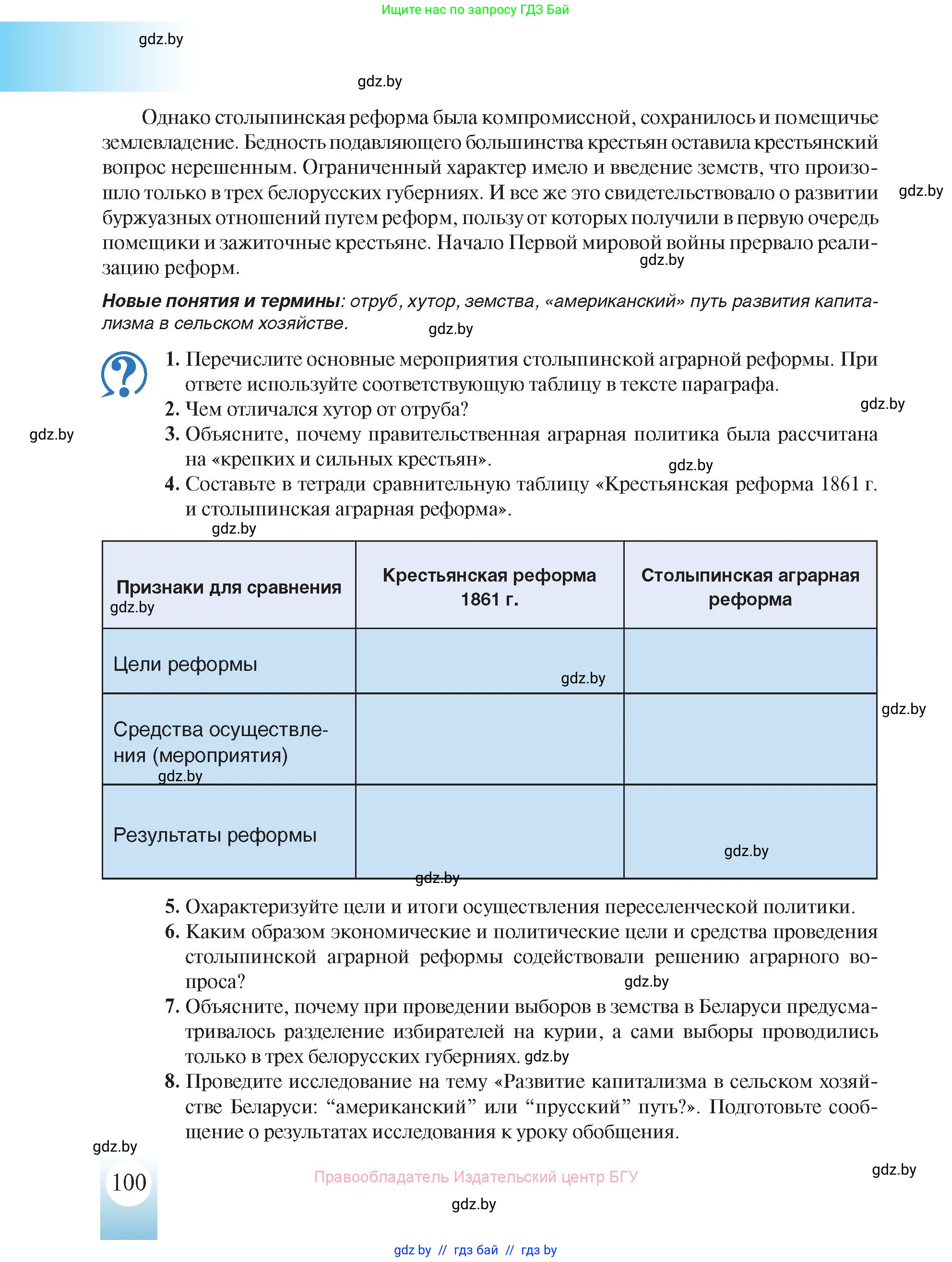 История Беларуси (Гісторыя Беларусі), 8 класс Учебник, авторы: Панов Сергей Вениаминович, Морозова Светлана Валентиновна, Сосно Владимир Аркадьевич, издательство Издательский центр БГУ, Минск, 2018, красного цвета, страница 100