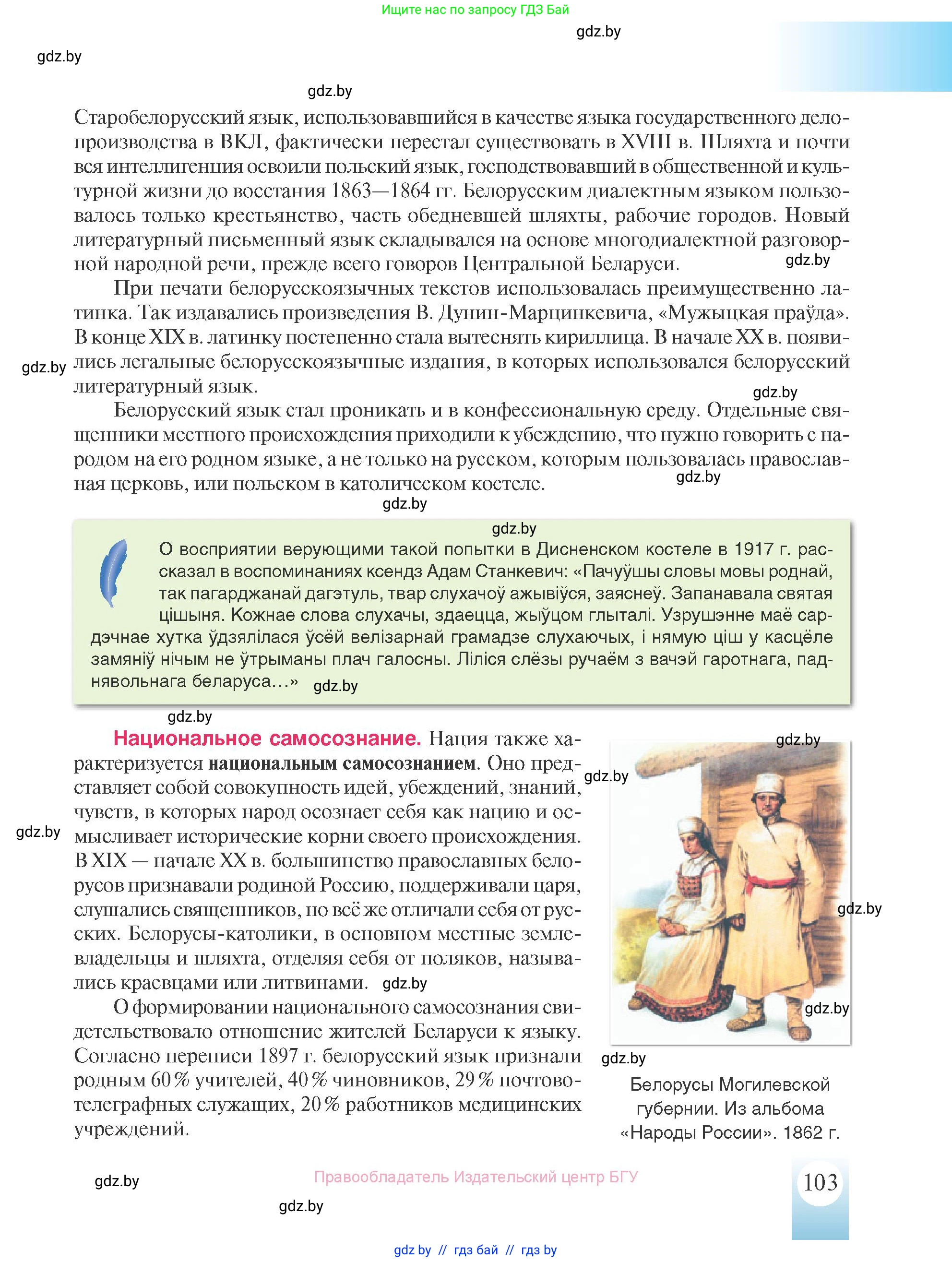 История Беларуси (Гісторыя Беларусі), 8 класс Учебник, авторы: Панов Сергей Вениаминович, Морозова Светлана Валентиновна, Сосно Владимир Аркадьевич, издательство Издательский центр БГУ, Минск, 2018, красного цвета, страница 103