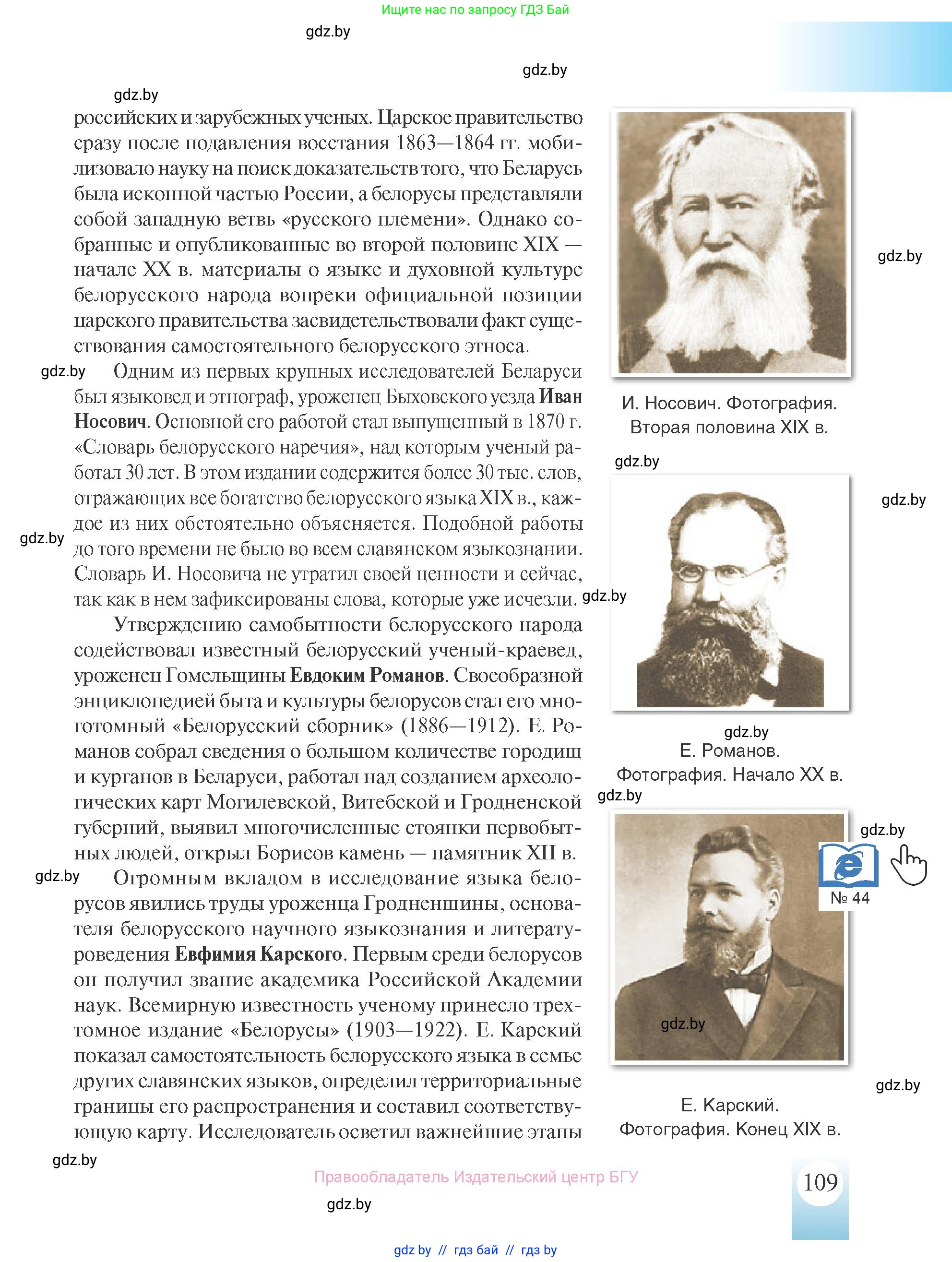 История Беларуси (Гісторыя Беларусі), 8 класс Учебник, авторы: Панов Сергей Вениаминович, Морозова Светлана Валентиновна, Сосно Владимир Аркадьевич, издательство Издательский центр БГУ, Минск, 2018, красного цвета, страница 109