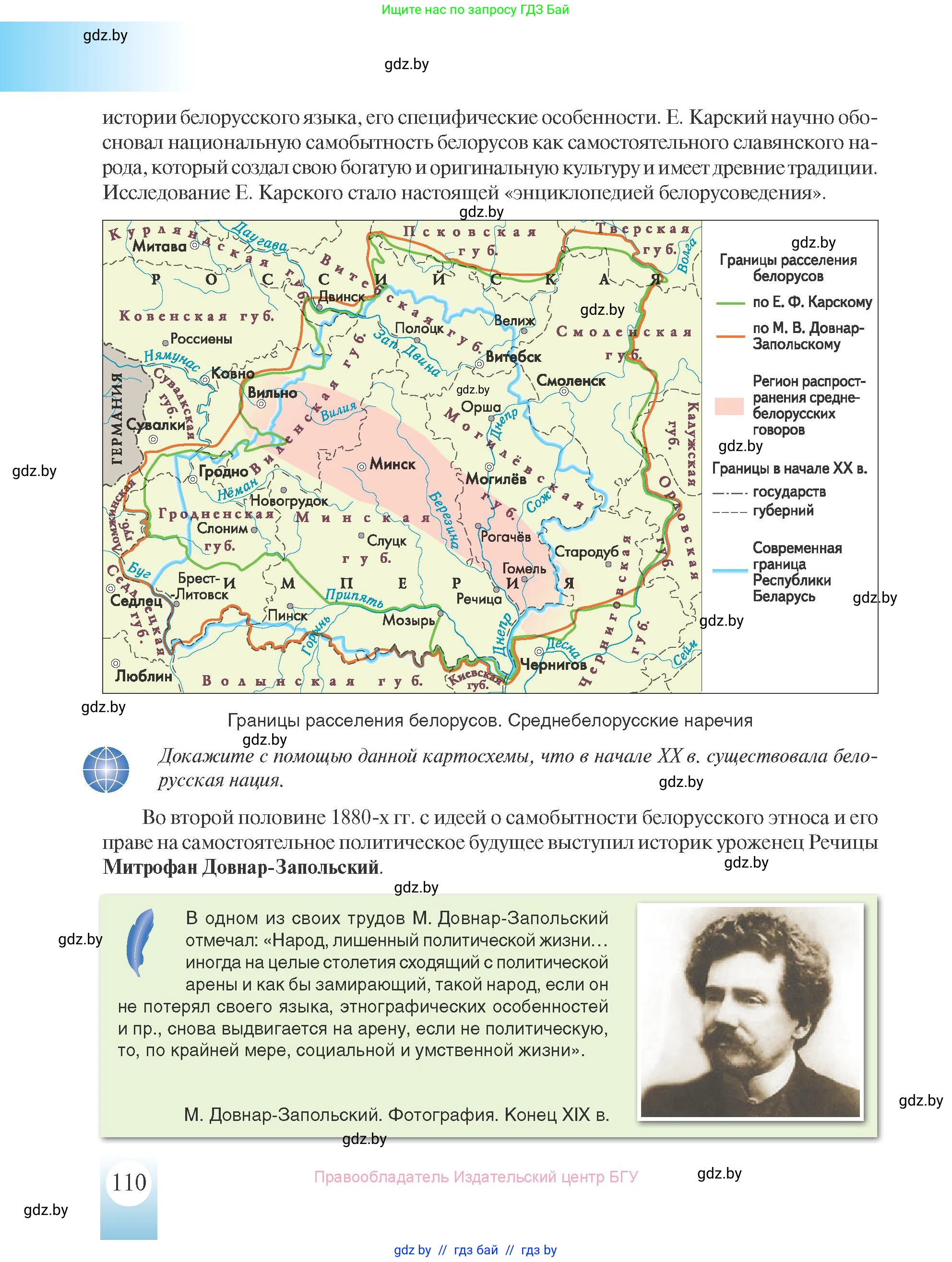 История Беларуси (Гісторыя Беларусі), 8 класс Учебник, авторы: Панов Сергей Вениаминович, Морозова Светлана Валентиновна, Сосно Владимир Аркадьевич, издательство Издательский центр БГУ, Минск, 2018, красного цвета, страница 110