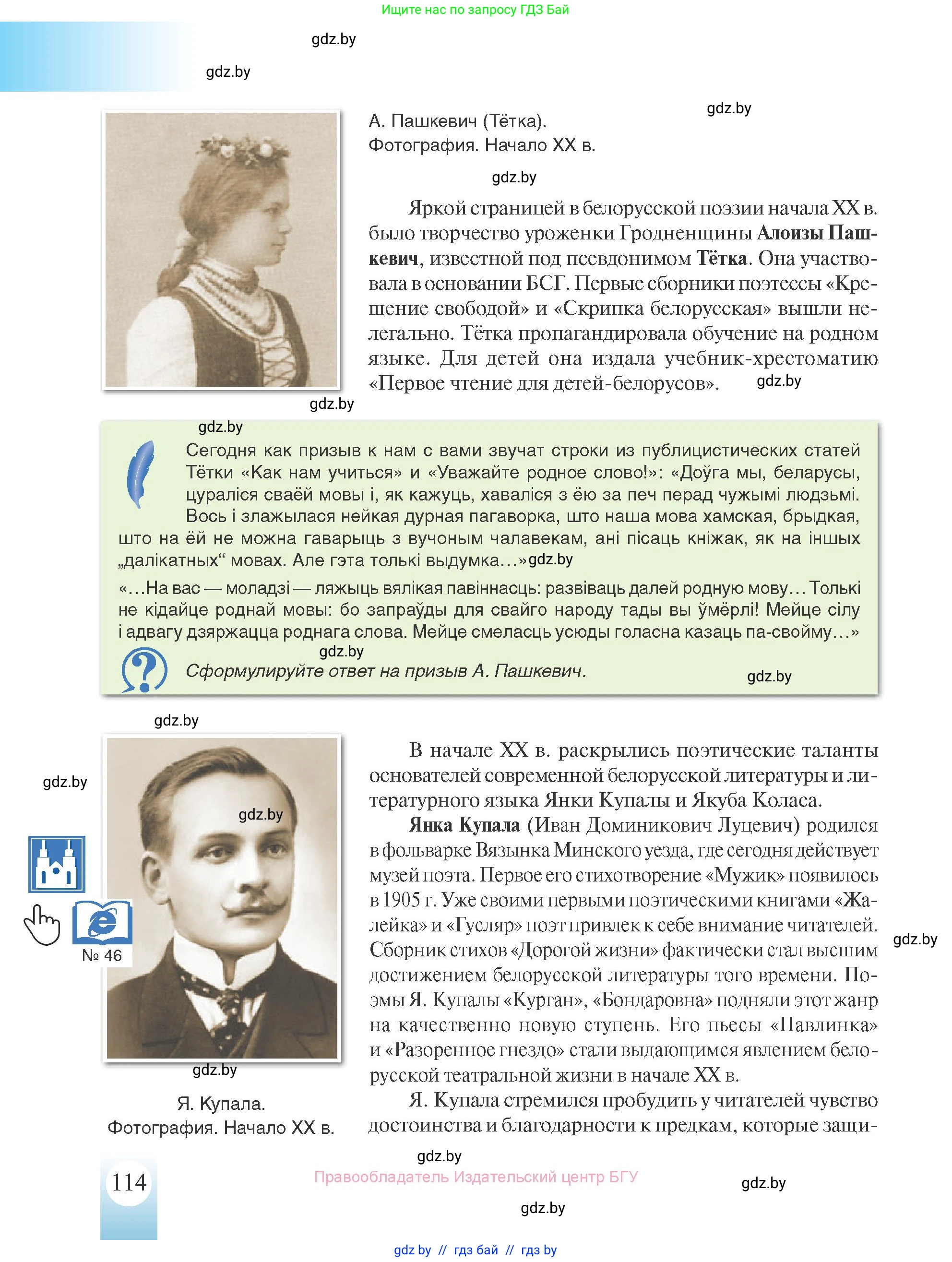 История Беларуси (Гісторыя Беларусі), 8 класс Учебник, авторы: Панов Сергей Вениаминович, Морозова Светлана Валентиновна, Сосно Владимир Аркадьевич, издательство Издательский центр БГУ, Минск, 2018, красного цвета, страница 114