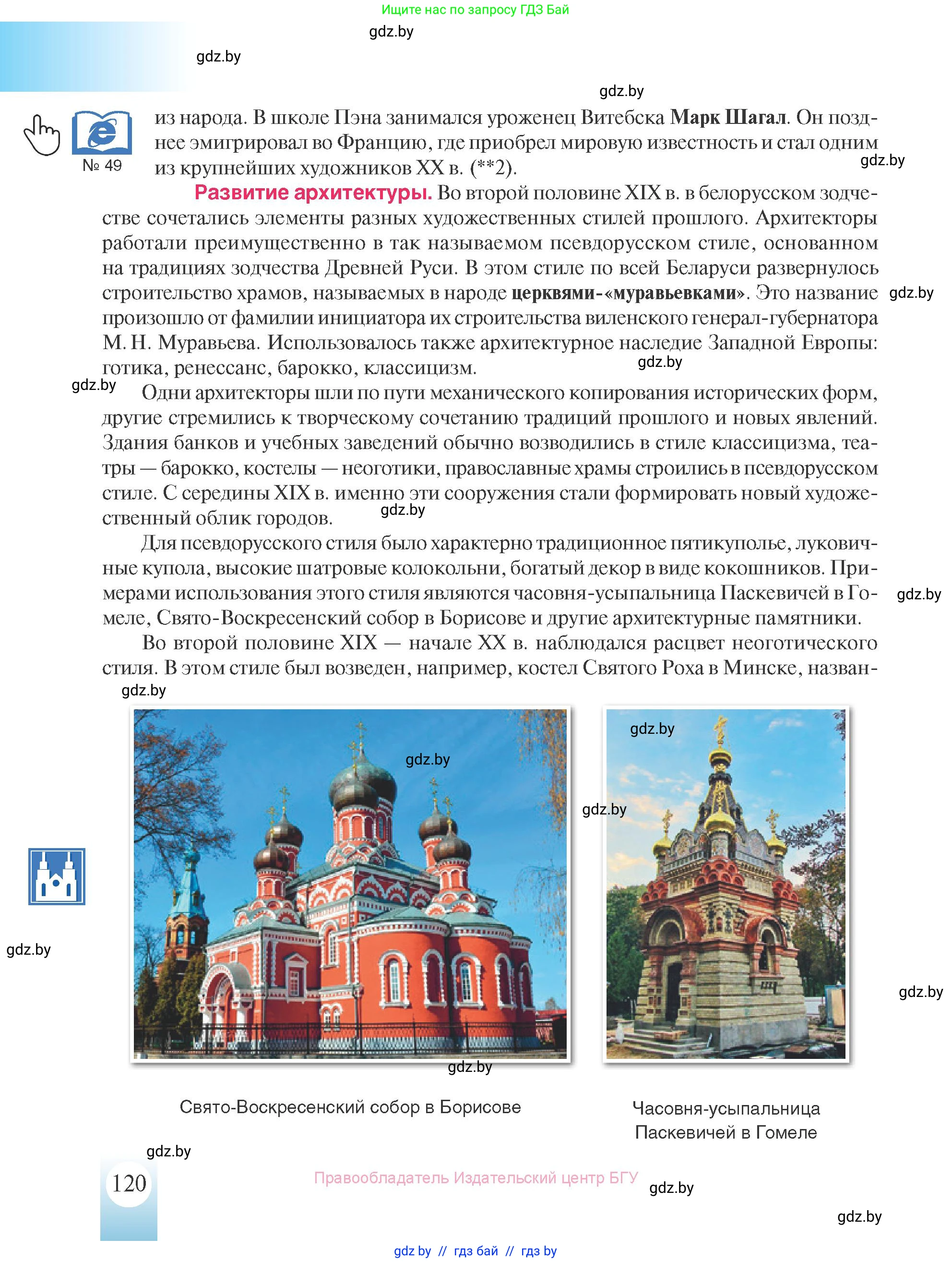 История Беларуси (Гісторыя Беларусі), 8 класс Учебник, авторы: Панов Сергей Вениаминович, Морозова Светлана Валентиновна, Сосно Владимир Аркадьевич, издательство Издательский центр БГУ, Минск, 2018, красного цвета, страница 120