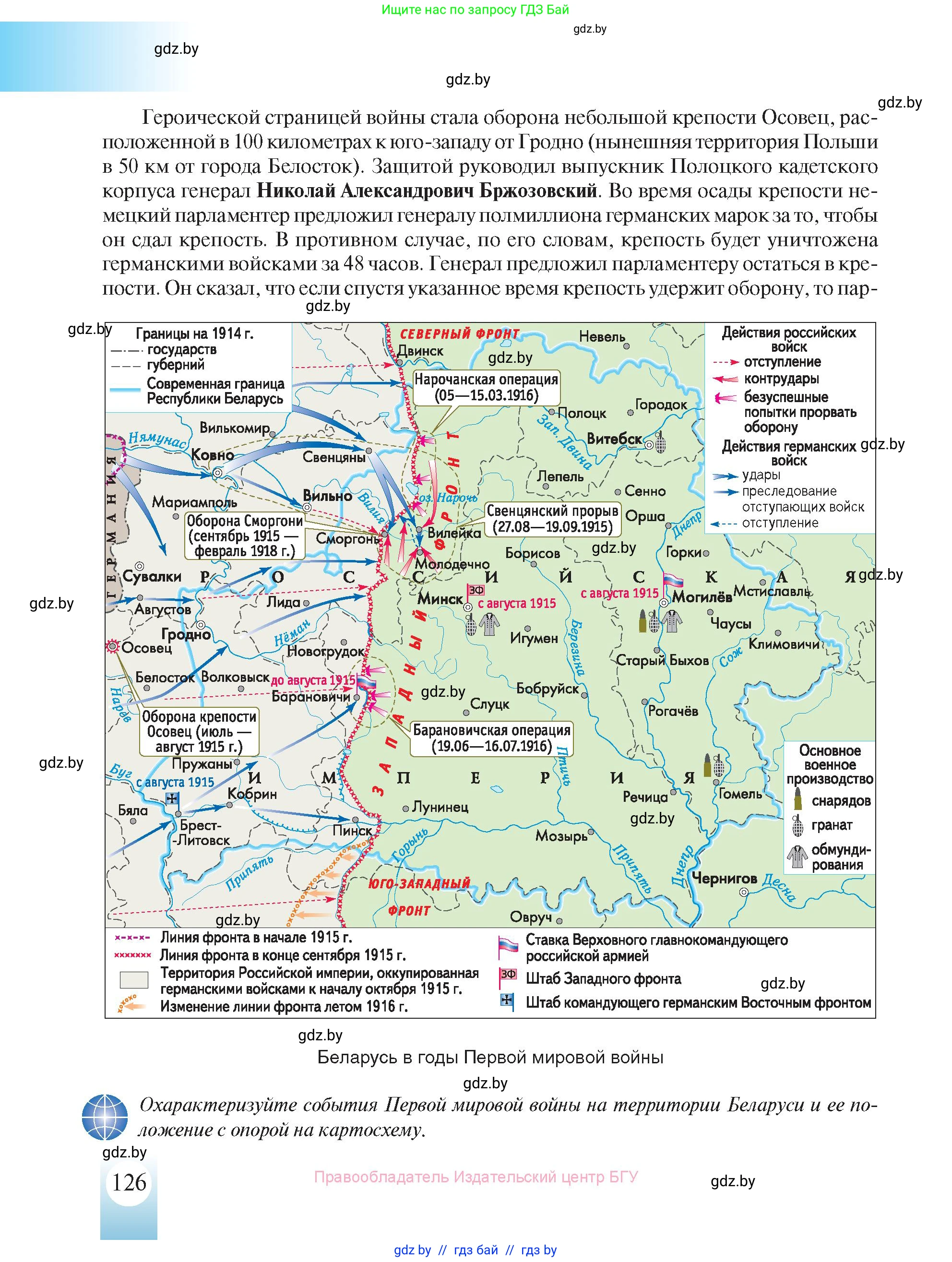 История Беларуси (Гісторыя Беларусі), 8 класс Учебник, авторы: Панов Сергей Вениаминович, Морозова Светлана Валентиновна, Сосно Владимир Аркадьевич, издательство Издательский центр БГУ, Минск, 2018, красного цвета, страница 126