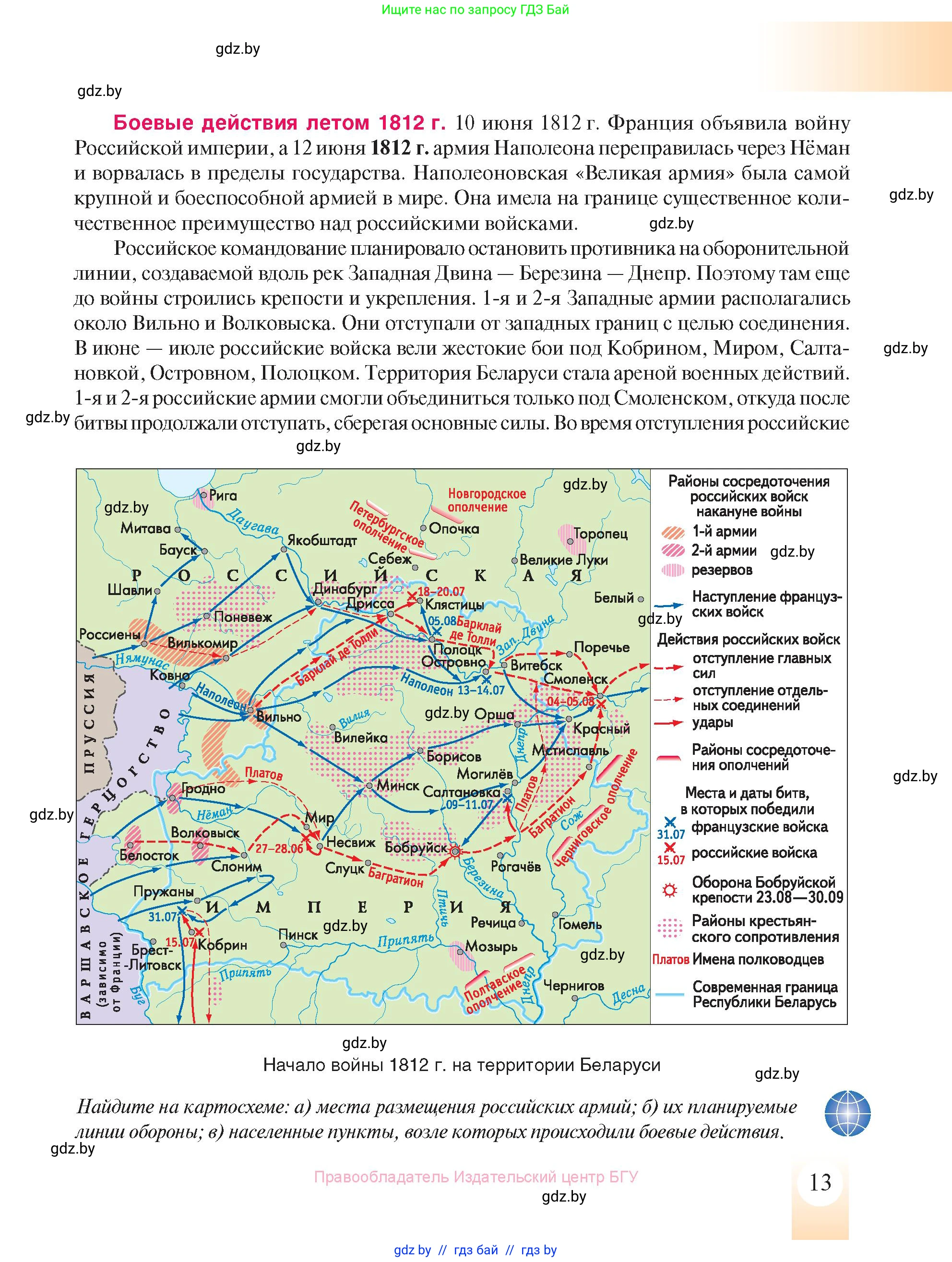 История Беларуси (Гісторыя Беларусі), 8 класс Учебник, авторы: Панов Сергей Вениаминович, Морозова Светлана Валентиновна, Сосно Владимир Аркадьевич, издательство Издательский центр БГУ, Минск, 2018, красного цвета, страница 13