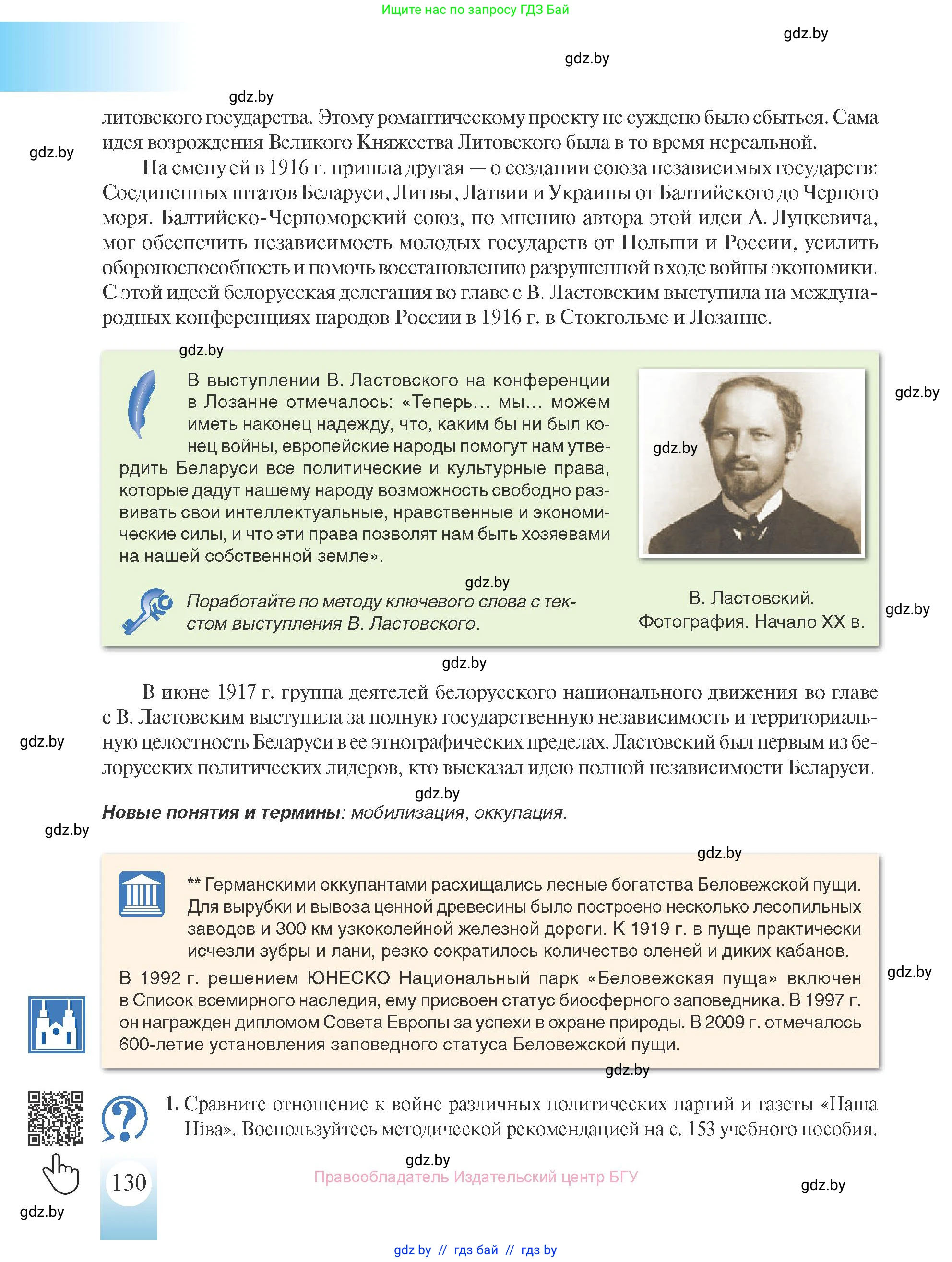 История Беларуси (Гісторыя Беларусі), 8 класс Учебник, авторы: Панов Сергей Вениаминович, Морозова Светлана Валентиновна, Сосно Владимир Аркадьевич, издательство Издательский центр БГУ, Минск, 2018, красного цвета, страница 130