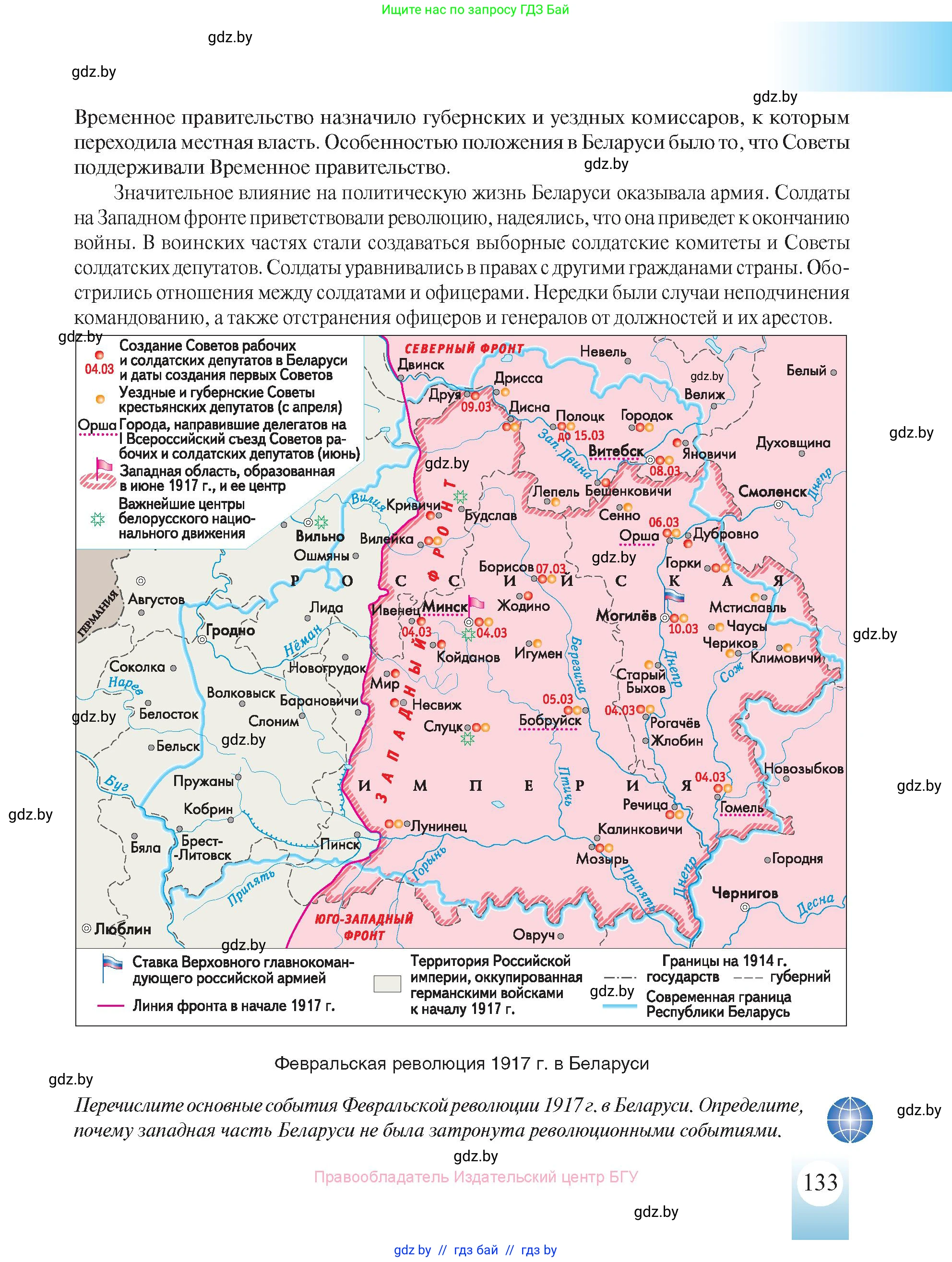 История Беларуси (Гісторыя Беларусі), 8 класс Учебник, авторы: Панов Сергей Вениаминович, Морозова Светлана Валентиновна, Сосно Владимир Аркадьевич, издательство Издательский центр БГУ, Минск, 2018, красного цвета, страница 133