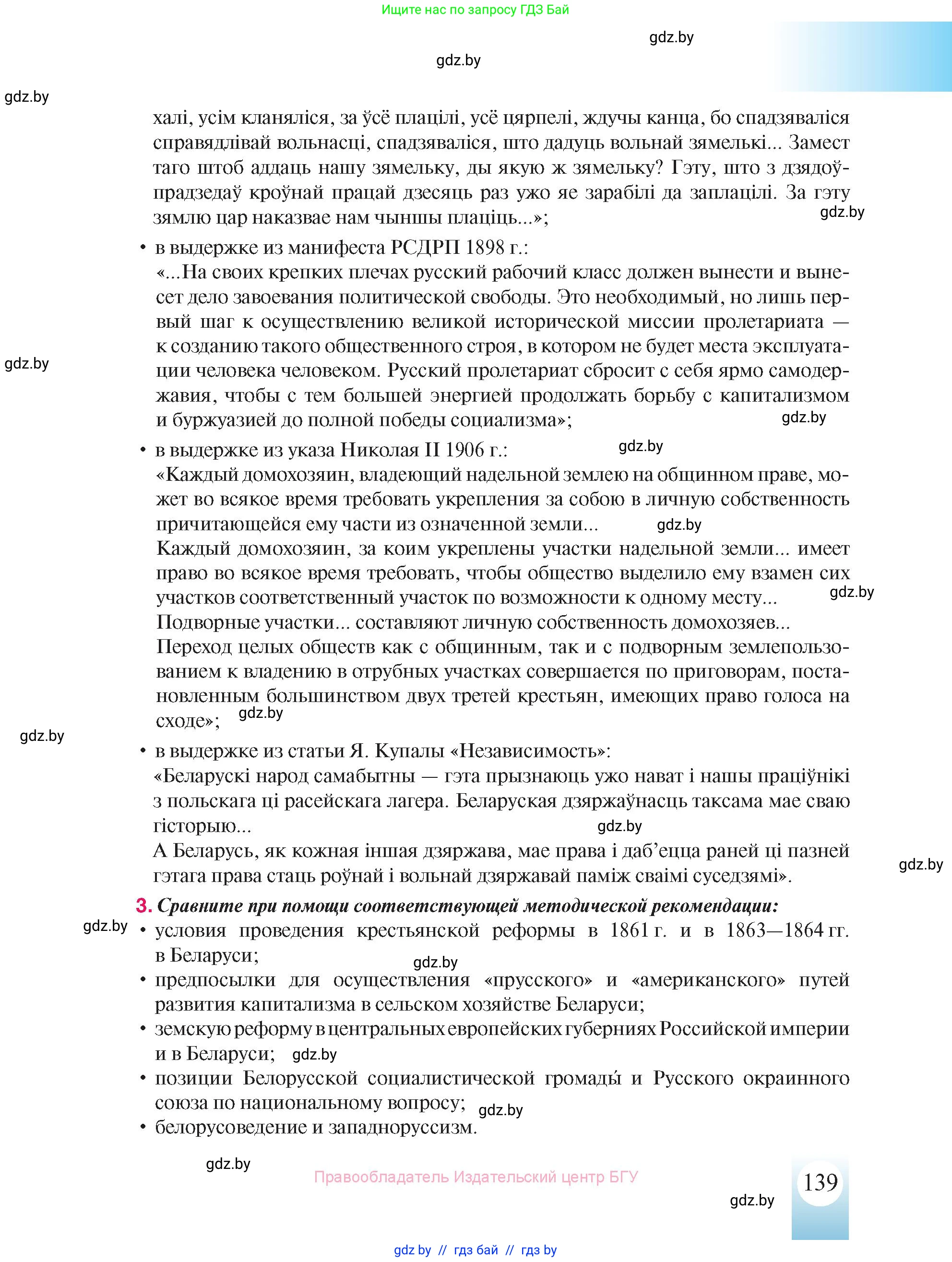 История Беларуси (Гісторыя Беларусі), 8 класс Учебник, авторы: Панов Сергей Вениаминович, Морозова Светлана Валентиновна, Сосно Владимир Аркадьевич, издательство Издательский центр БГУ, Минск, 2018, красного цвета, страница 139