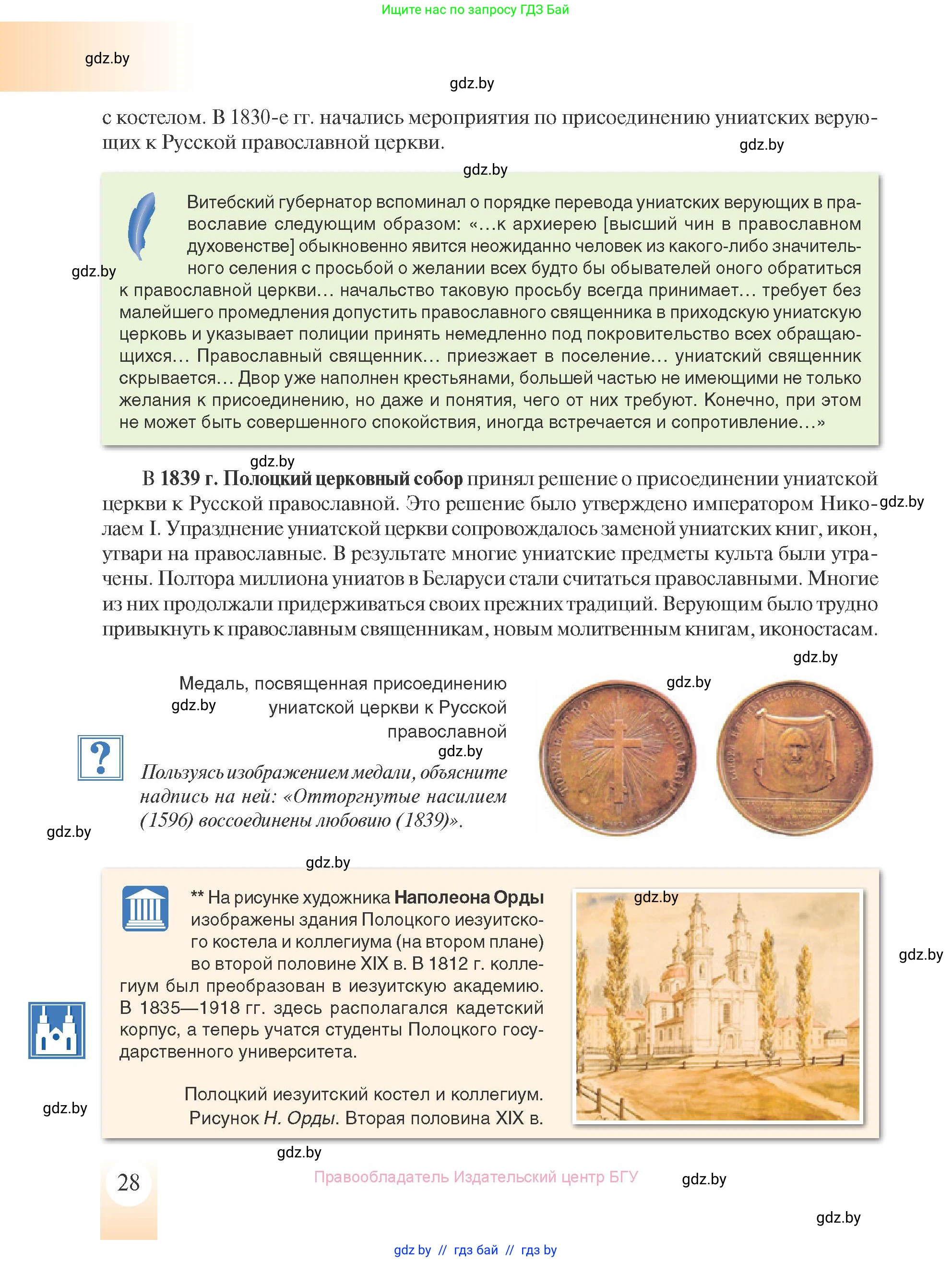 История Беларуси (Гісторыя Беларусі), 8 класс Учебник, авторы: Панов Сергей Вениаминович, Морозова Светлана Валентиновна, Сосно Владимир Аркадьевич, издательство Издательский центр БГУ, Минск, 2018, красного цвета, страница 28