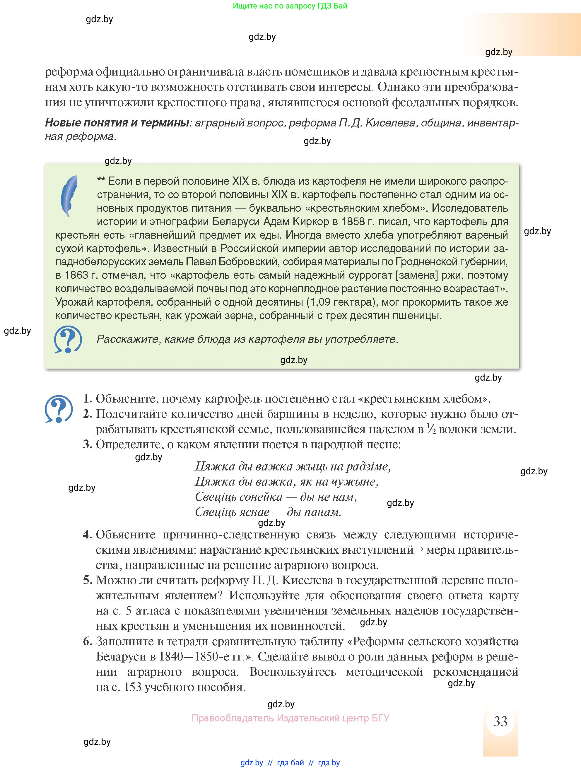 История Беларуси (Гісторыя Беларусі), 8 класс Учебник, авторы: Панов Сергей Вениаминович, Морозова Светлана Валентиновна, Сосно Владимир Аркадьевич, издательство Издательский центр БГУ, Минск, 2018, красного цвета, страница 33