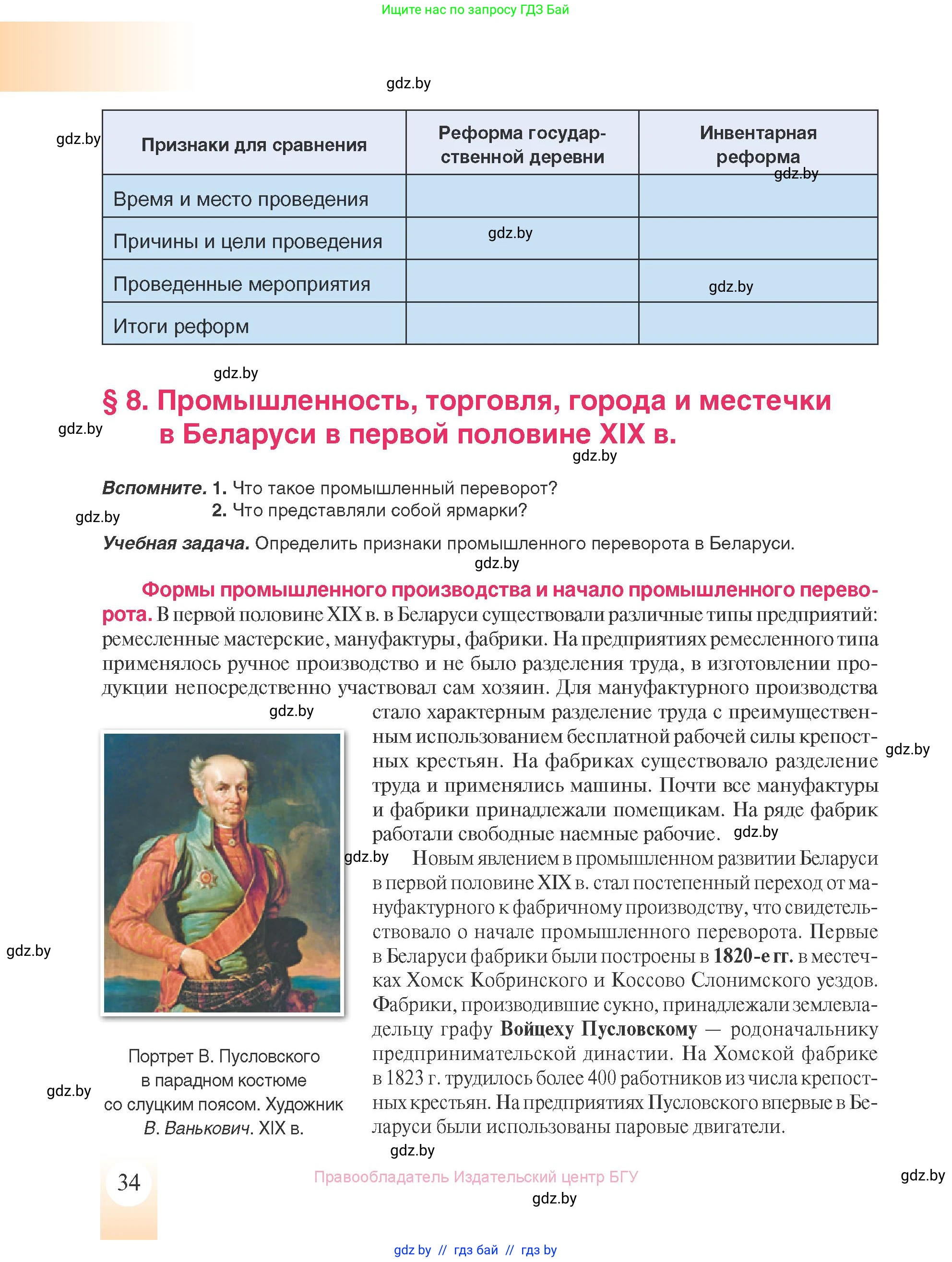 История Беларуси (Гісторыя Беларусі), 8 класс Учебник, авторы: Панов Сергей Вениаминович, Морозова Светлана Валентиновна, Сосно Владимир Аркадьевич, издательство Издательский центр БГУ, Минск, 2018, красного цвета, страница 34