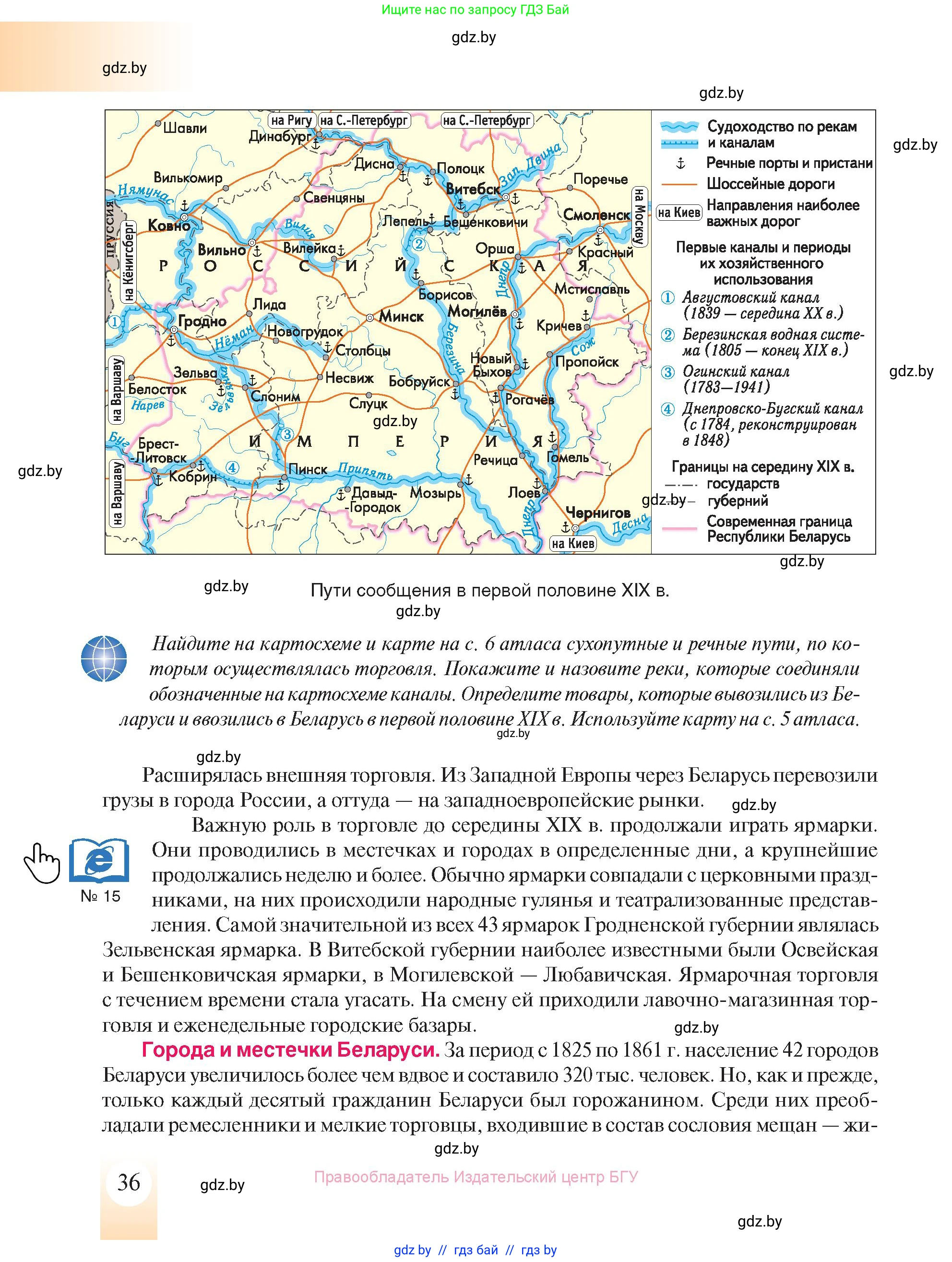 История Беларуси (Гісторыя Беларусі), 8 класс Учебник, авторы: Панов Сергей Вениаминович, Морозова Светлана Валентиновна, Сосно Владимир Аркадьевич, издательство Издательский центр БГУ, Минск, 2018, красного цвета, страница 36