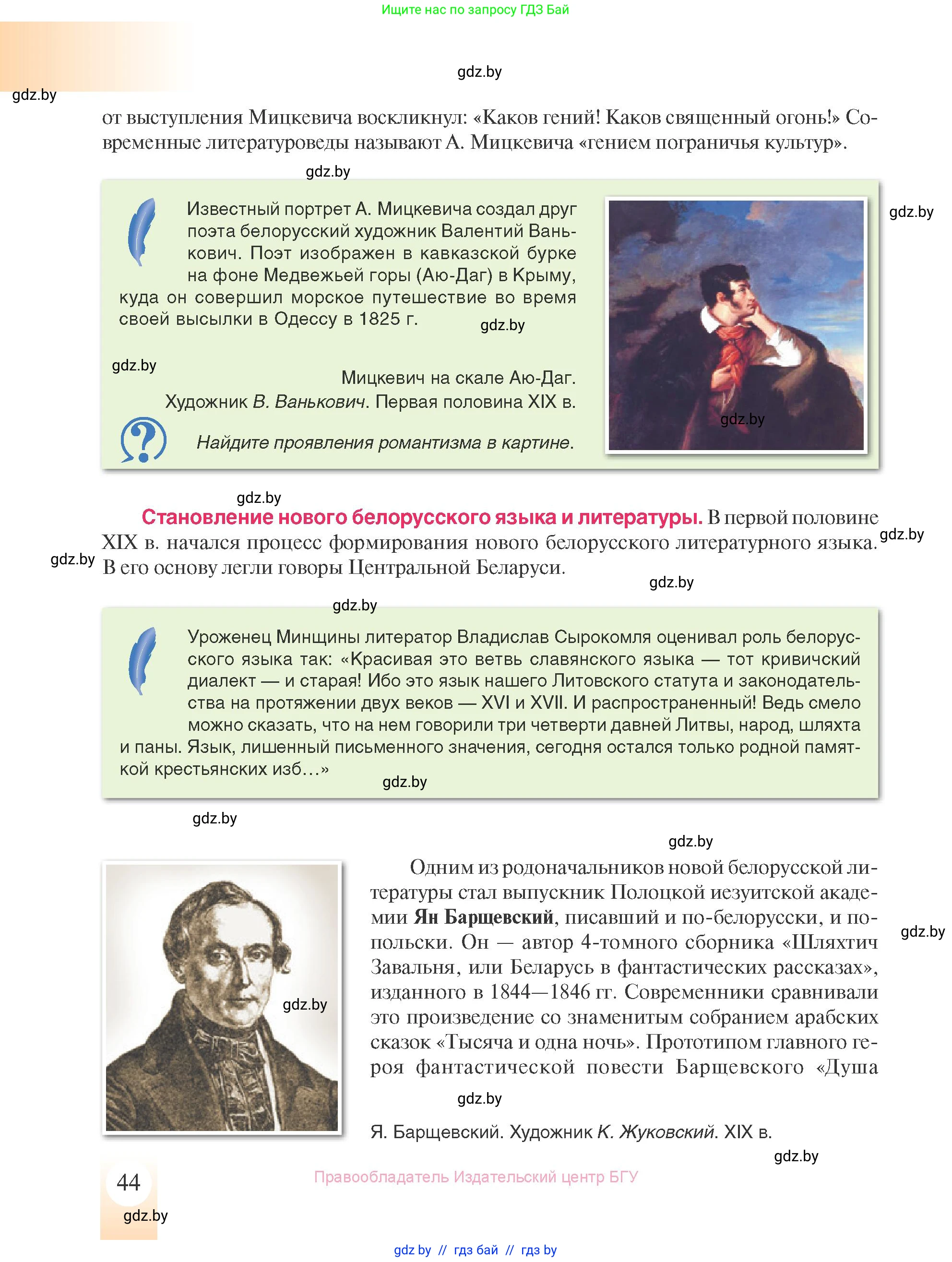 История Беларуси (Гісторыя Беларусі), 8 класс Учебник, авторы: Панов Сергей Вениаминович, Морозова Светлана Валентиновна, Сосно Владимир Аркадьевич, издательство Издательский центр БГУ, Минск, 2018, красного цвета, страница 44