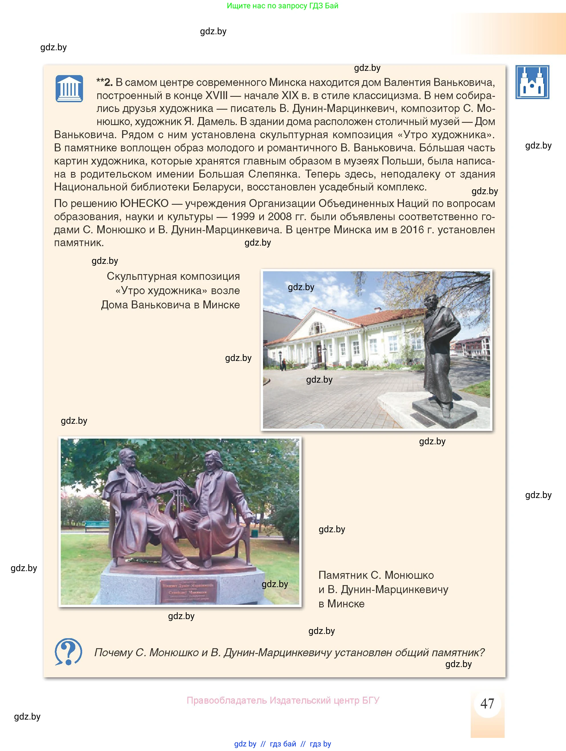 История Беларуси (Гісторыя Беларусі), 8 класс Учебник, авторы: Панов Сергей Вениаминович, Морозова Светлана Валентиновна, Сосно Владимир Аркадьевич, издательство Издательский центр БГУ, Минск, 2018, красного цвета, страница 47