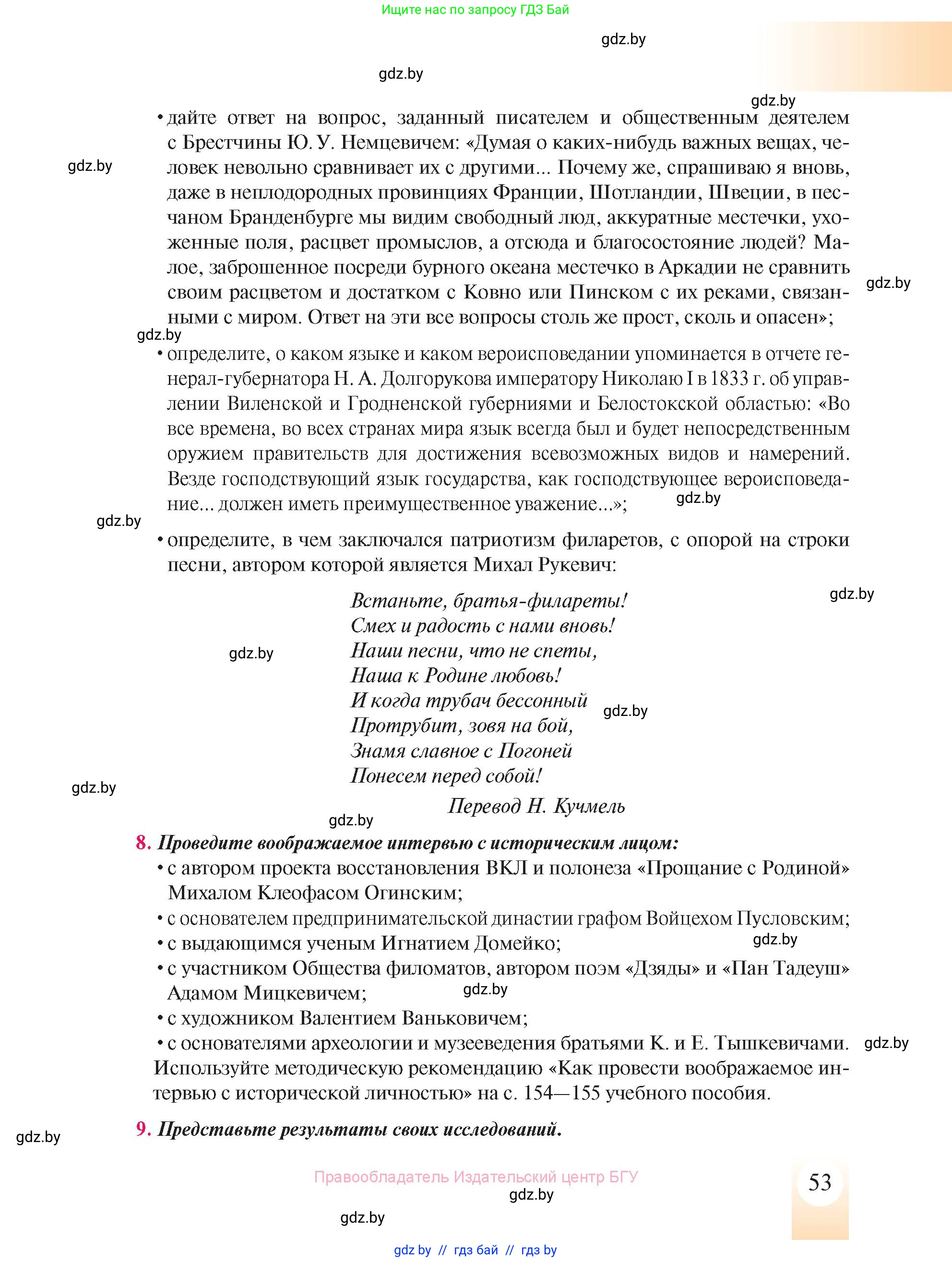 История Беларуси (Гісторыя Беларусі), 8 класс Учебник, авторы: Панов Сергей Вениаминович, Морозова Светлана Валентиновна, Сосно Владимир Аркадьевич, издательство Издательский центр БГУ, Минск, 2018, красного цвета, страница 53
