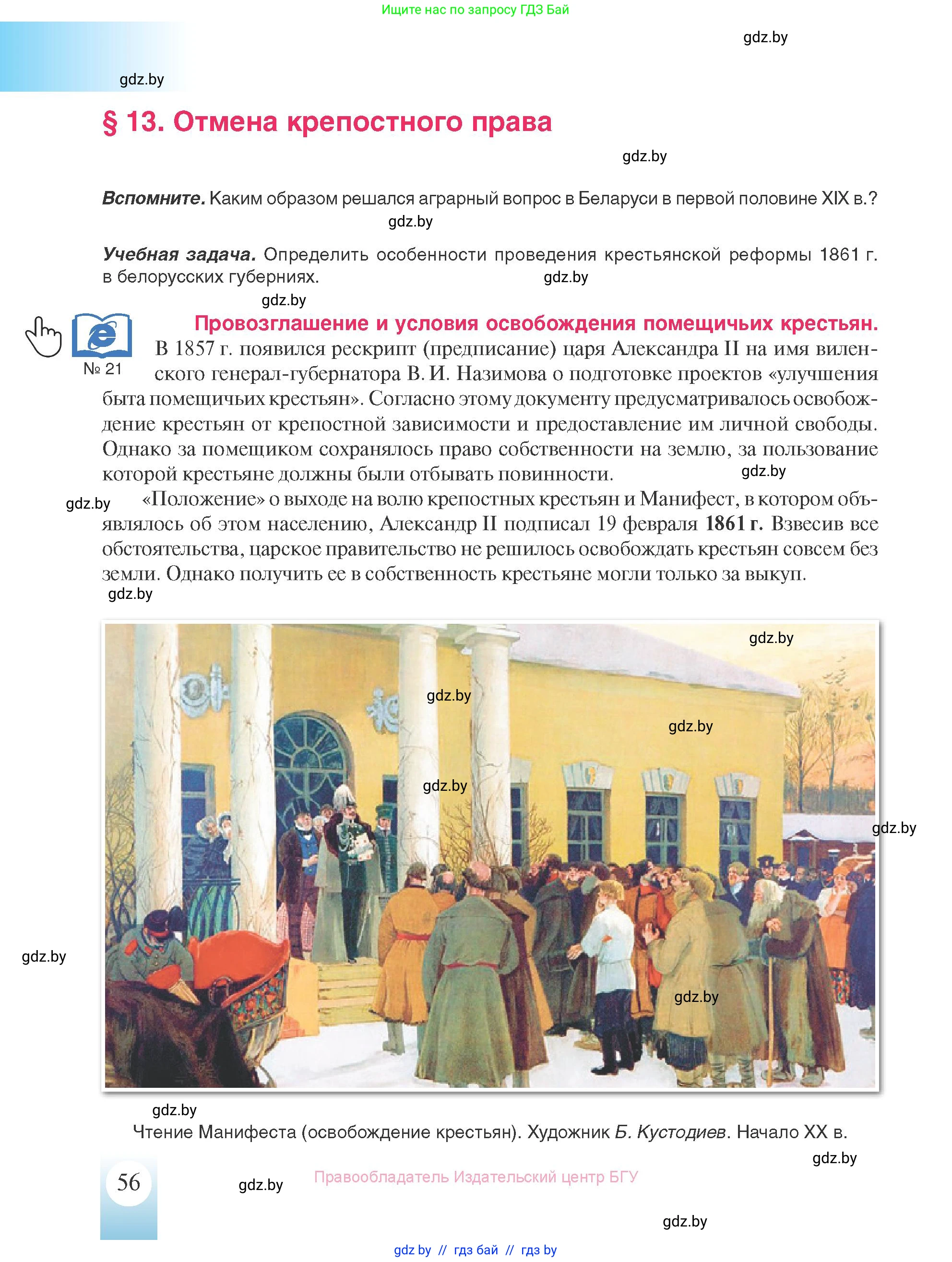 История Беларуси (Гісторыя Беларусі), 8 класс Учебник, авторы: Панов Сергей Вениаминович, Морозова Светлана Валентиновна, Сосно Владимир Аркадьевич, издательство Издательский центр БГУ, Минск, 2018, красного цвета, страница 56