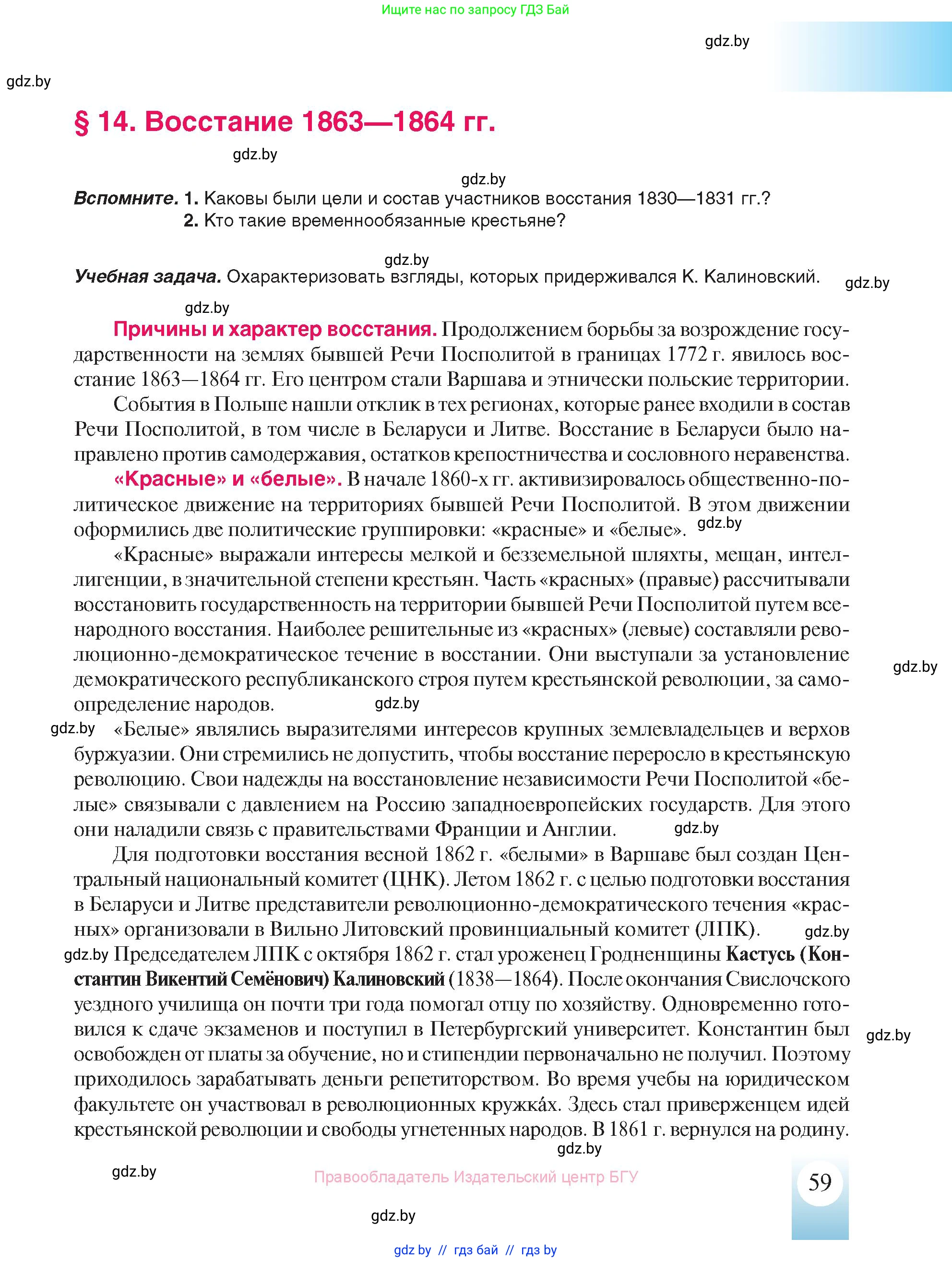 История Беларуси (Гісторыя Беларусі), 8 класс Учебник, авторы: Панов Сергей Вениаминович, Морозова Светлана Валентиновна, Сосно Владимир Аркадьевич, издательство Издательский центр БГУ, Минск, 2018, красного цвета, страница 59