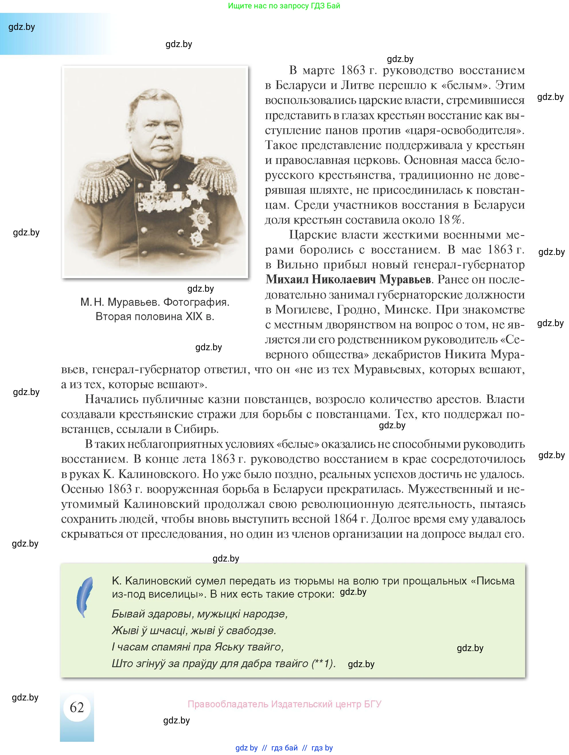 История Беларуси (Гісторыя Беларусі), 8 класс Учебник, авторы: Панов Сергей Вениаминович, Морозова Светлана Валентиновна, Сосно Владимир Аркадьевич, издательство Издательский центр БГУ, Минск, 2018, красного цвета, страница 62