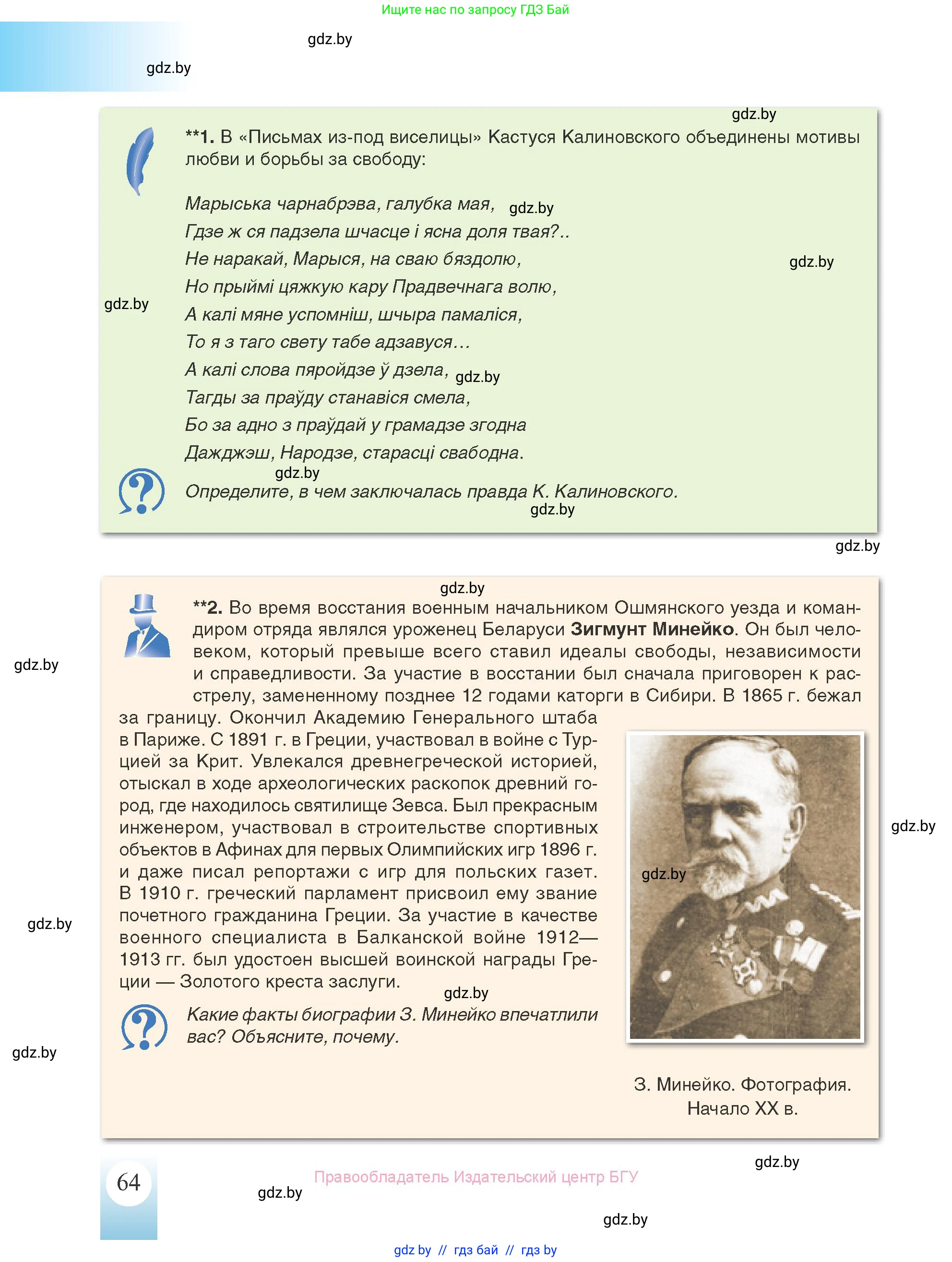 История Беларуси (Гісторыя Беларусі), 8 класс Учебник, авторы: Панов Сергей Вениаминович, Морозова Светлана Валентиновна, Сосно Владимир Аркадьевич, издательство Издательский центр БГУ, Минск, 2018, красного цвета, страница 64