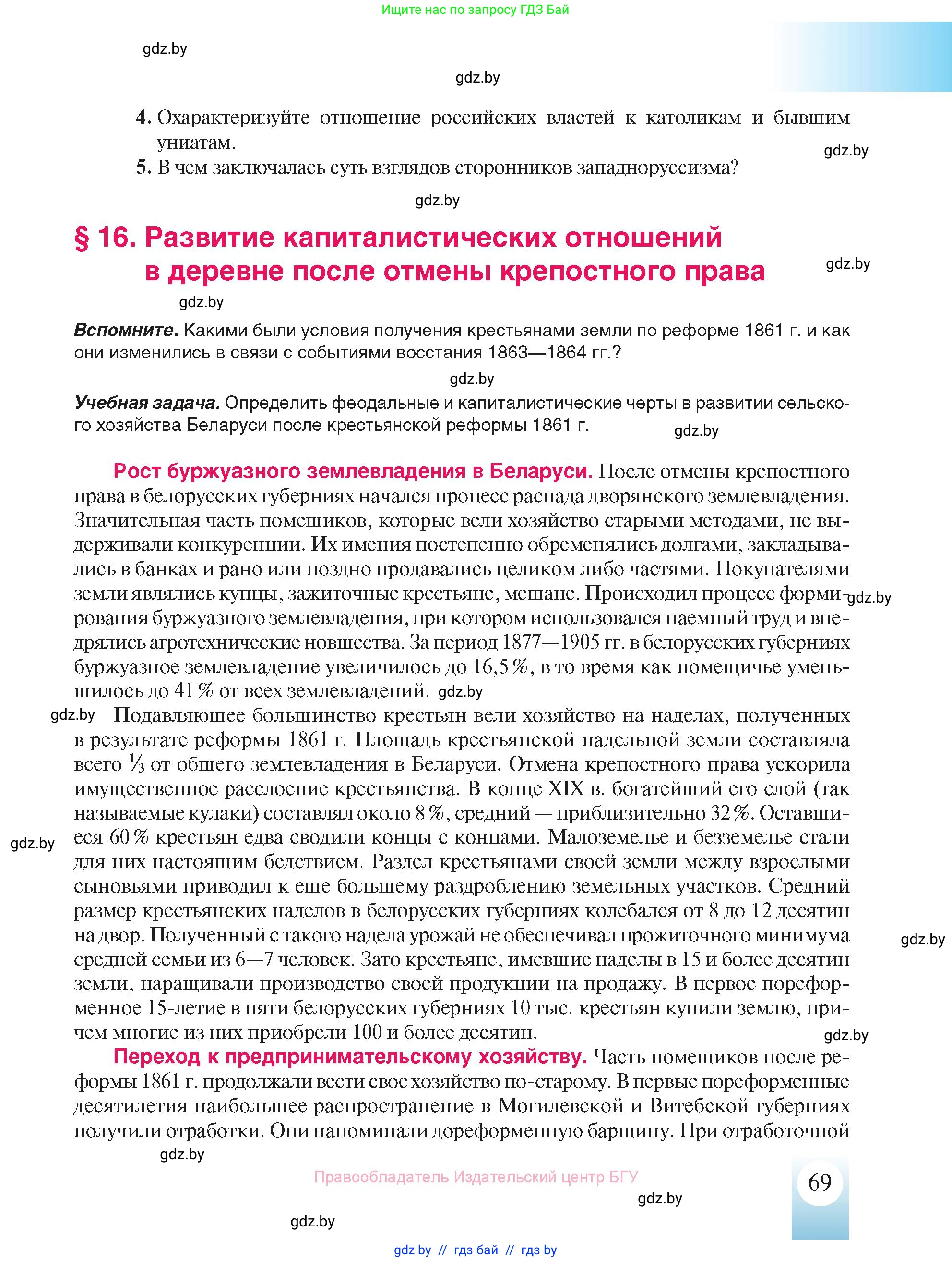 История Беларуси (Гісторыя Беларусі), 8 класс Учебник, авторы: Панов Сергей Вениаминович, Морозова Светлана Валентиновна, Сосно Владимир Аркадьевич, издательство Издательский центр БГУ, Минск, 2018, красного цвета, страница 69