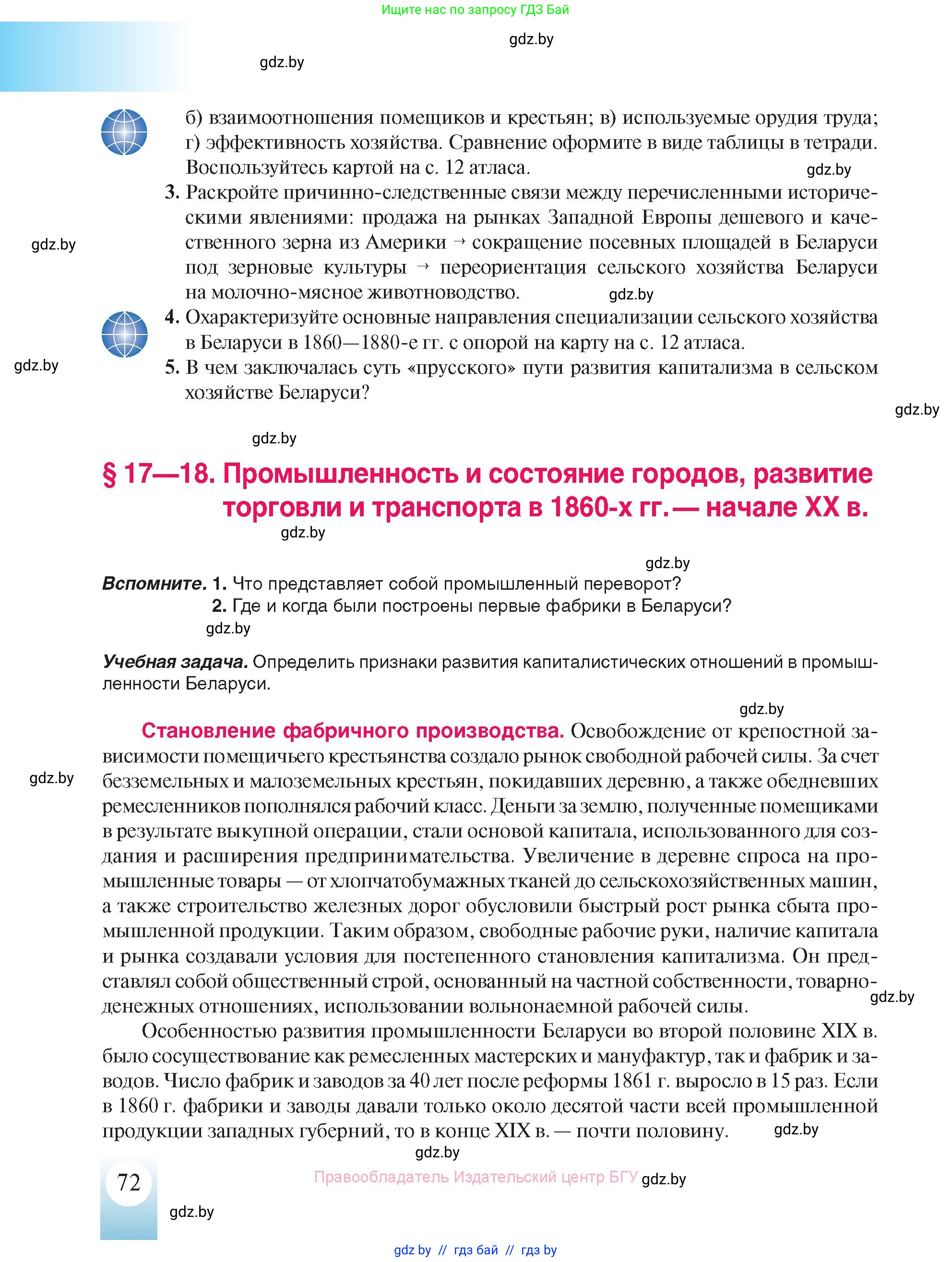 История Беларуси (Гісторыя Беларусі), 8 класс Учебник, авторы: Панов Сергей Вениаминович, Морозова Светлана Валентиновна, Сосно Владимир Аркадьевич, издательство Издательский центр БГУ, Минск, 2018, красного цвета, страница 72