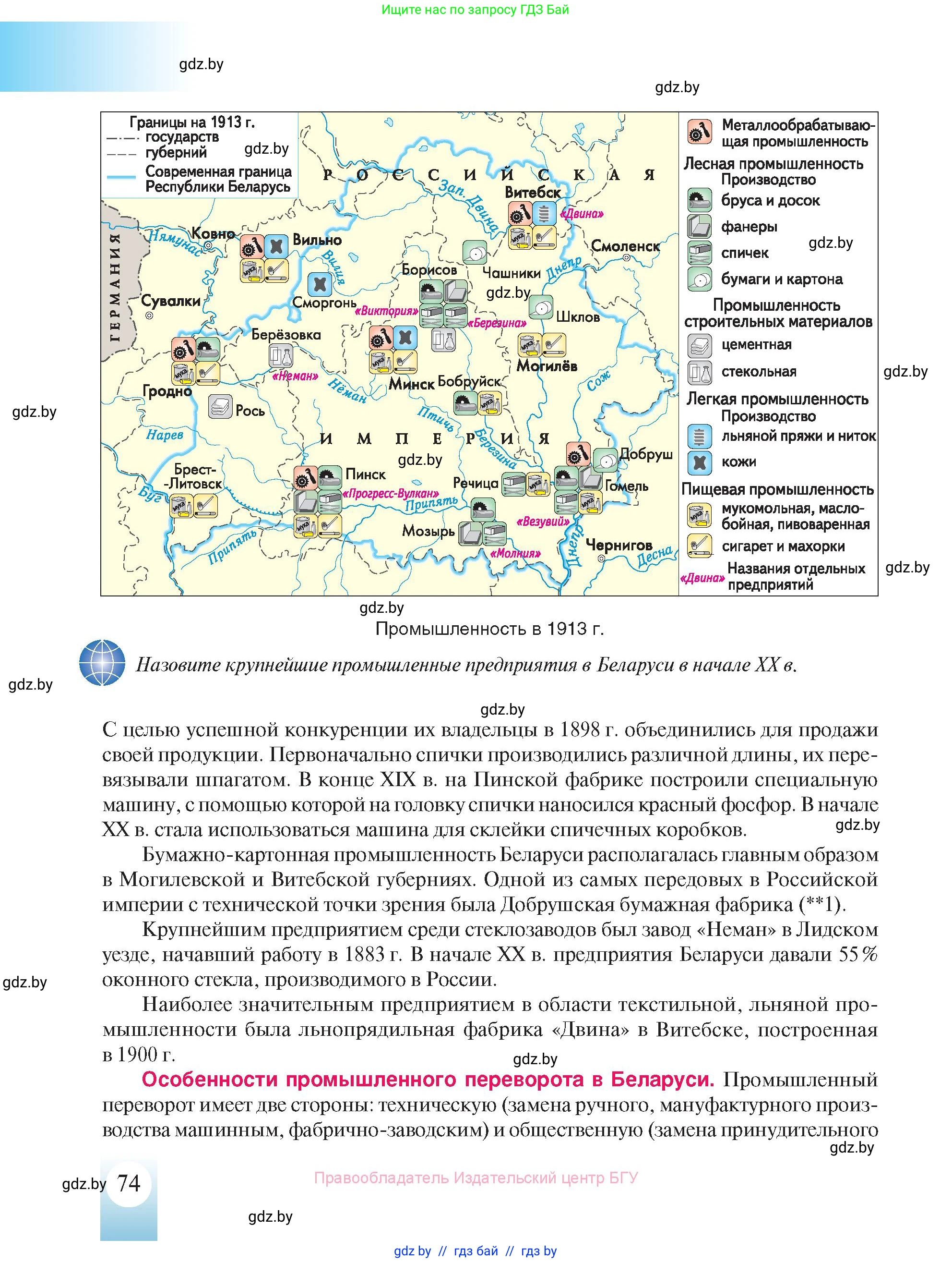 История Беларуси (Гісторыя Беларусі), 8 класс Учебник, авторы: Панов Сергей Вениаминович, Морозова Светлана Валентиновна, Сосно Владимир Аркадьевич, издательство Издательский центр БГУ, Минск, 2018, красного цвета, страница 74