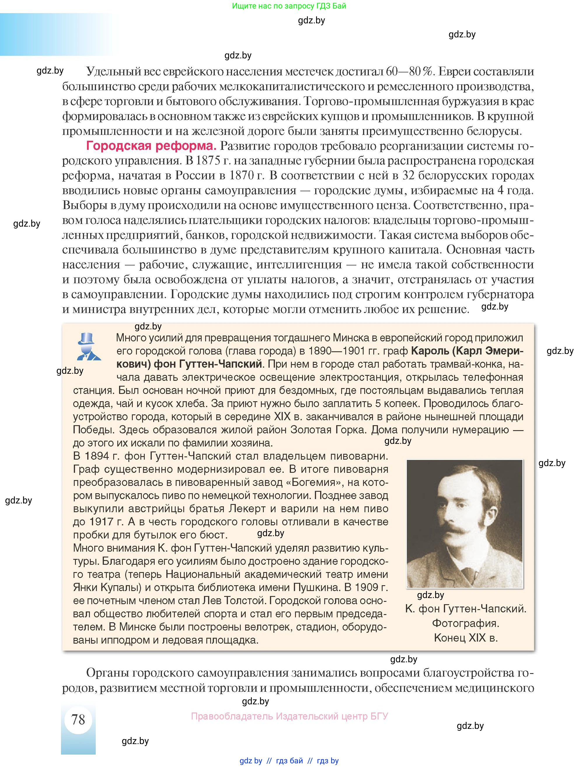 История Беларуси (Гісторыя Беларусі), 8 класс Учебник, авторы: Панов Сергей Вениаминович, Морозова Светлана Валентиновна, Сосно Владимир Аркадьевич, издательство Издательский центр БГУ, Минск, 2018, красного цвета, страница 78