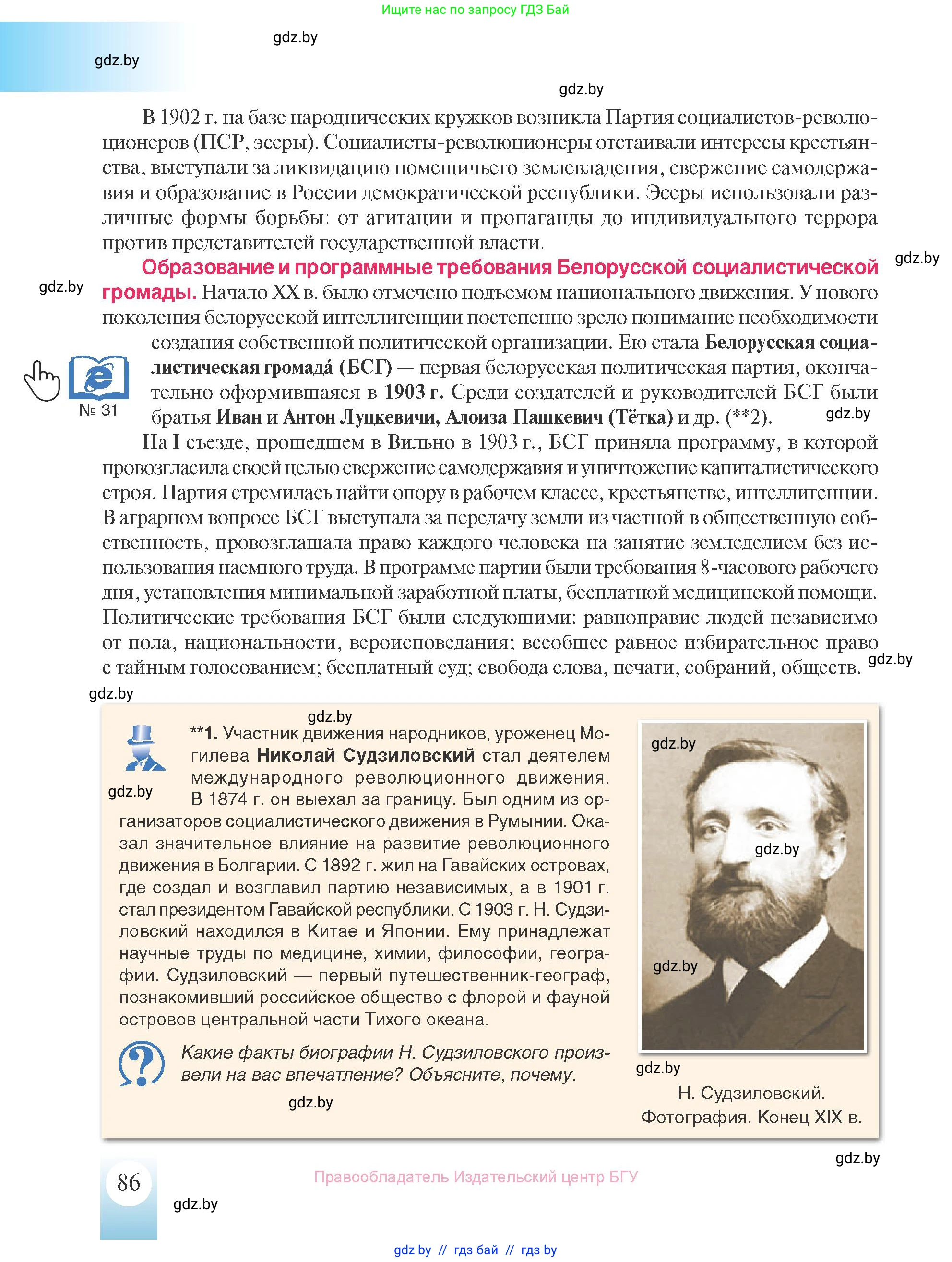 История Беларуси (Гісторыя Беларусі), 8 класс Учебник, авторы: Панов Сергей Вениаминович, Морозова Светлана Валентиновна, Сосно Владимир Аркадьевич, издательство Издательский центр БГУ, Минск, 2018, красного цвета, страница 86
