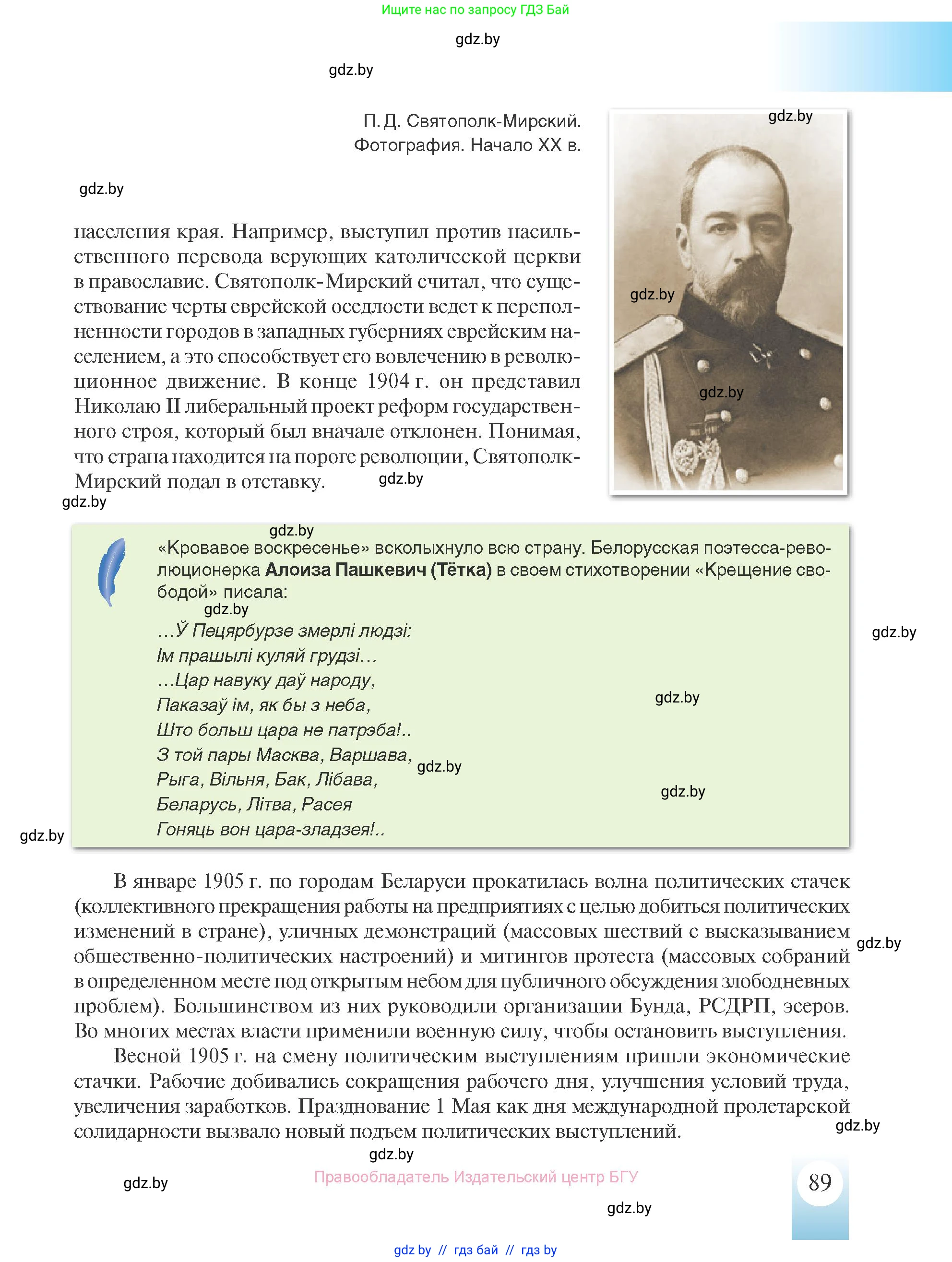 История Беларуси (Гісторыя Беларусі), 8 класс Учебник, авторы: Панов Сергей Вениаминович, Морозова Светлана Валентиновна, Сосно Владимир Аркадьевич, издательство Издательский центр БГУ, Минск, 2018, красного цвета, страница 89