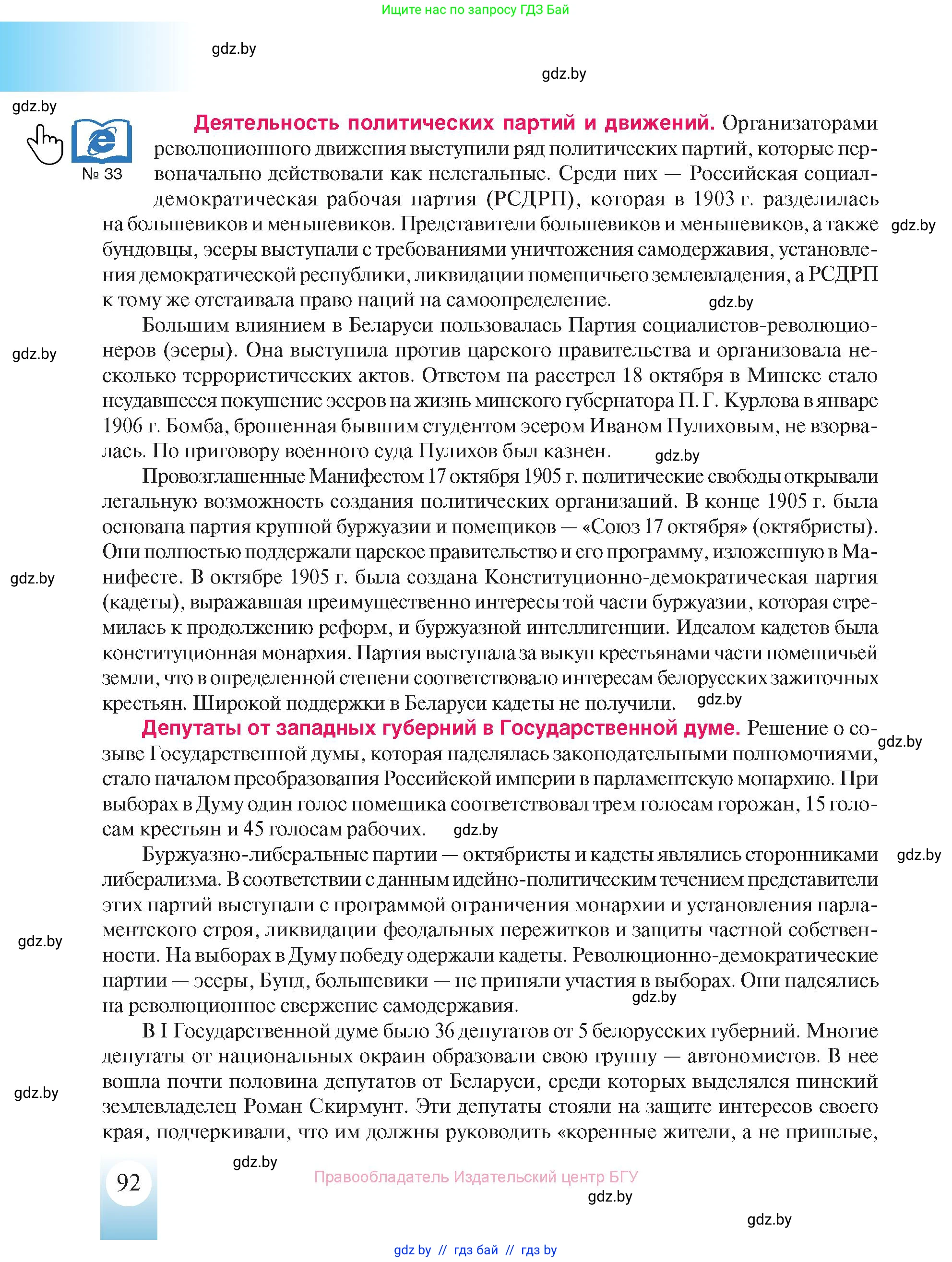 История Беларуси (Гісторыя Беларусі), 8 класс Учебник, авторы: Панов Сергей Вениаминович, Морозова Светлана Валентиновна, Сосно Владимир Аркадьевич, издательство Издательский центр БГУ, Минск, 2018, красного цвета, страница 92